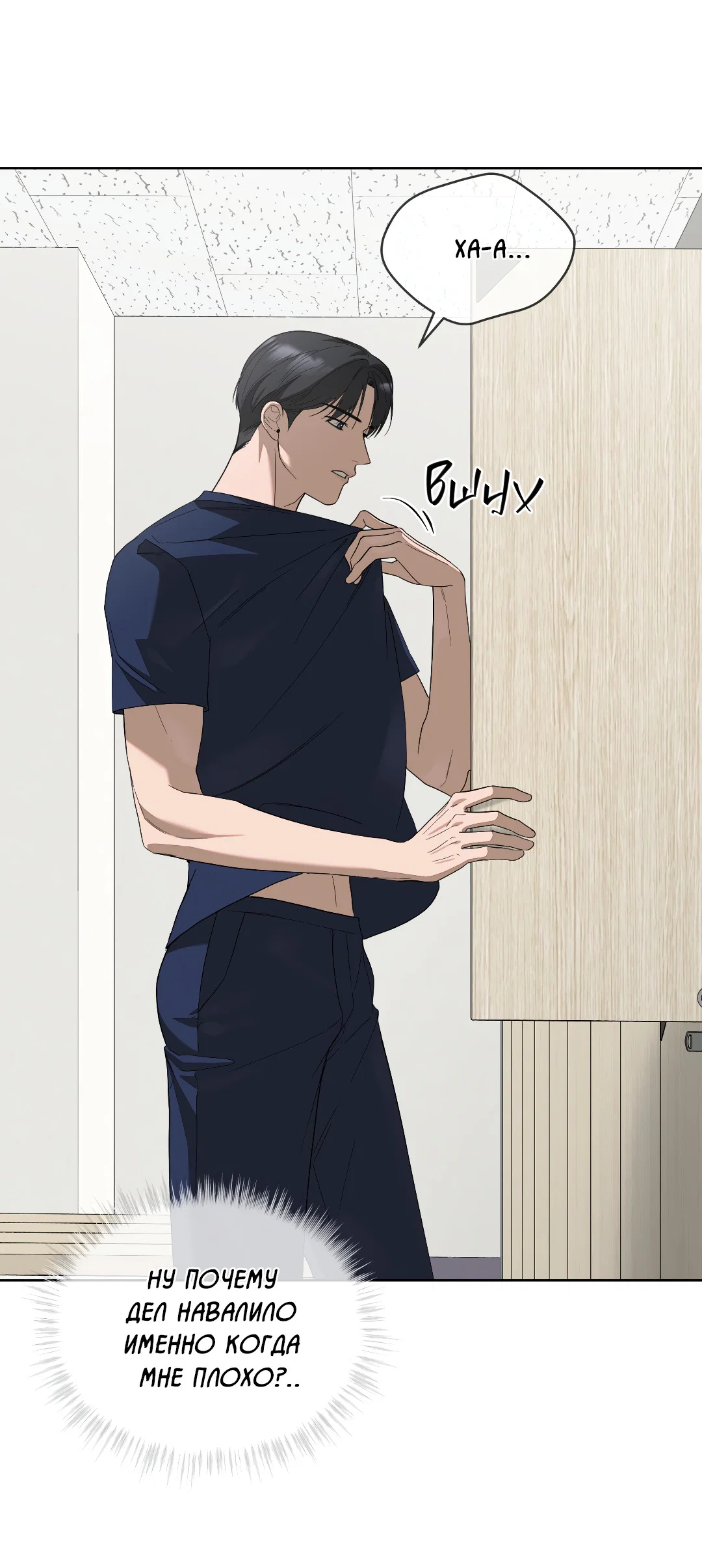 Манга Соляное общество - Глава 9 Страница 45