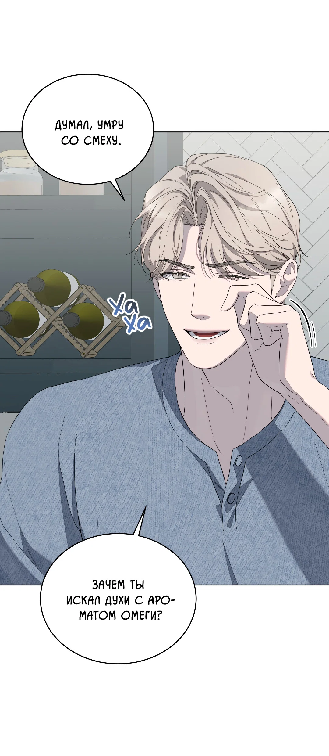 Манга Соляное общество - Глава 9 Страница 5