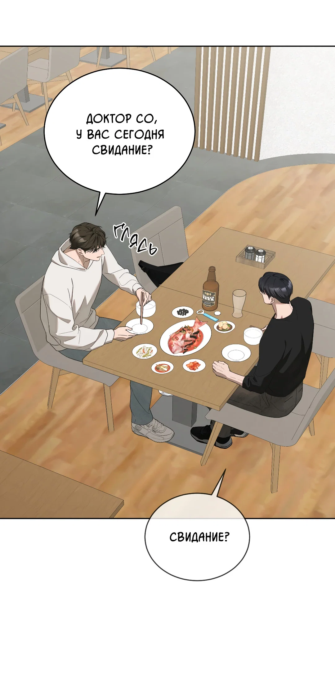 Манга Соляное общество - Глава 9 Страница 65