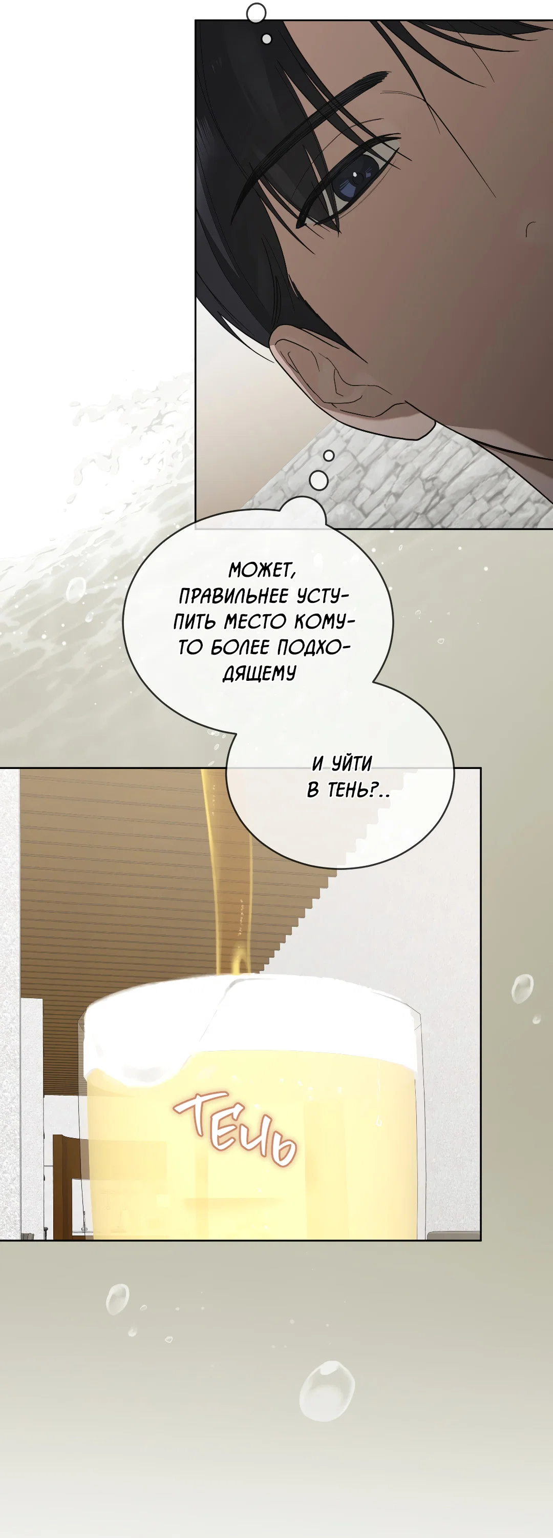 Манга Соляное общество - Глава 9 Страница 73