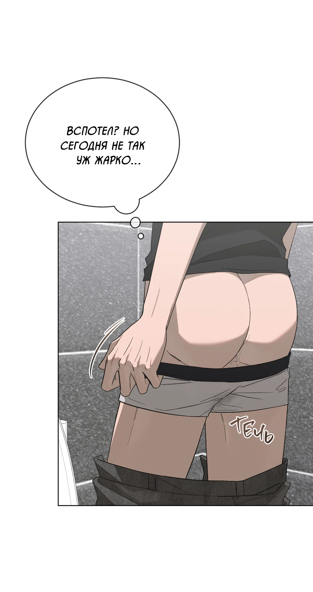 Манга Соляное общество - Глава 9 Страница 81