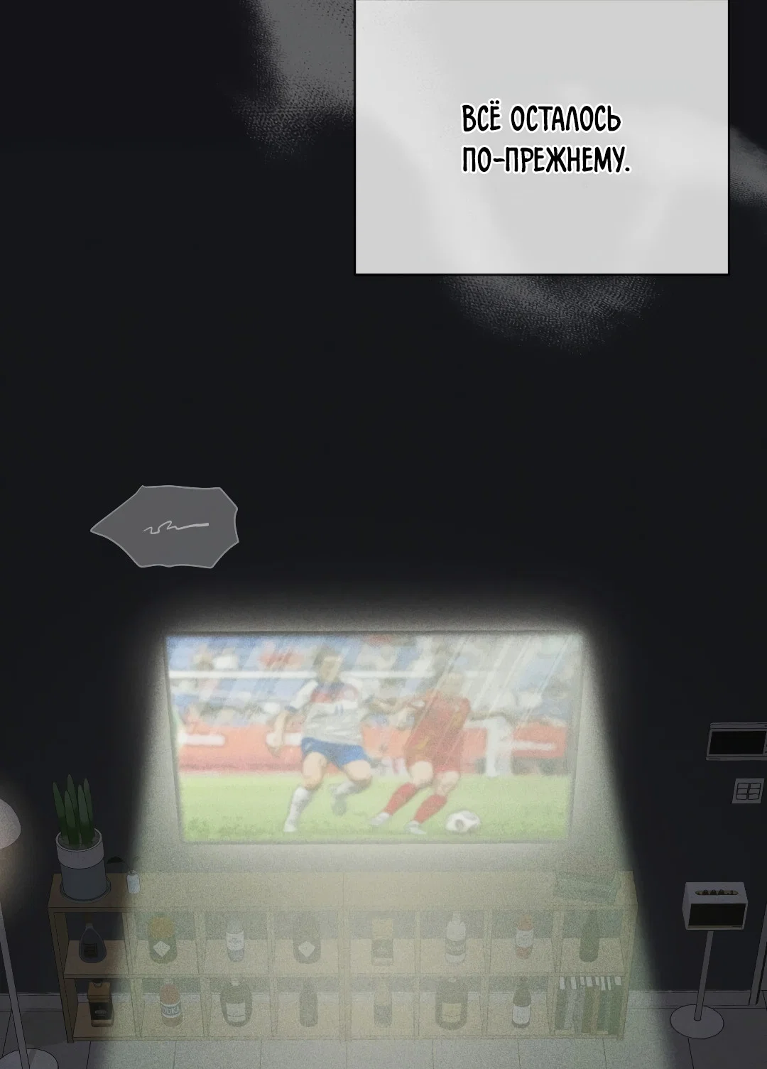 Манга Соляное общество - Глава 9 Страница 68