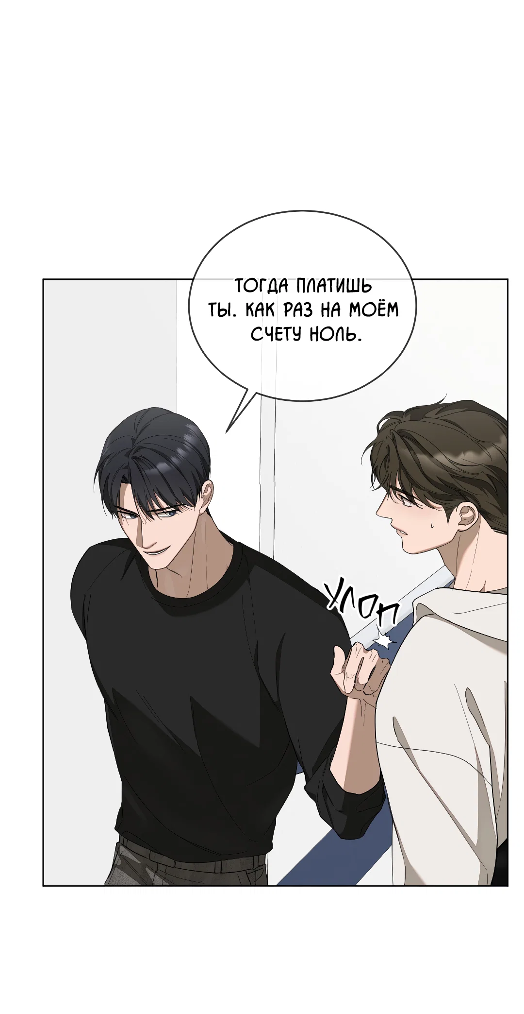 Манга Соляное общество - Глава 9 Страница 58