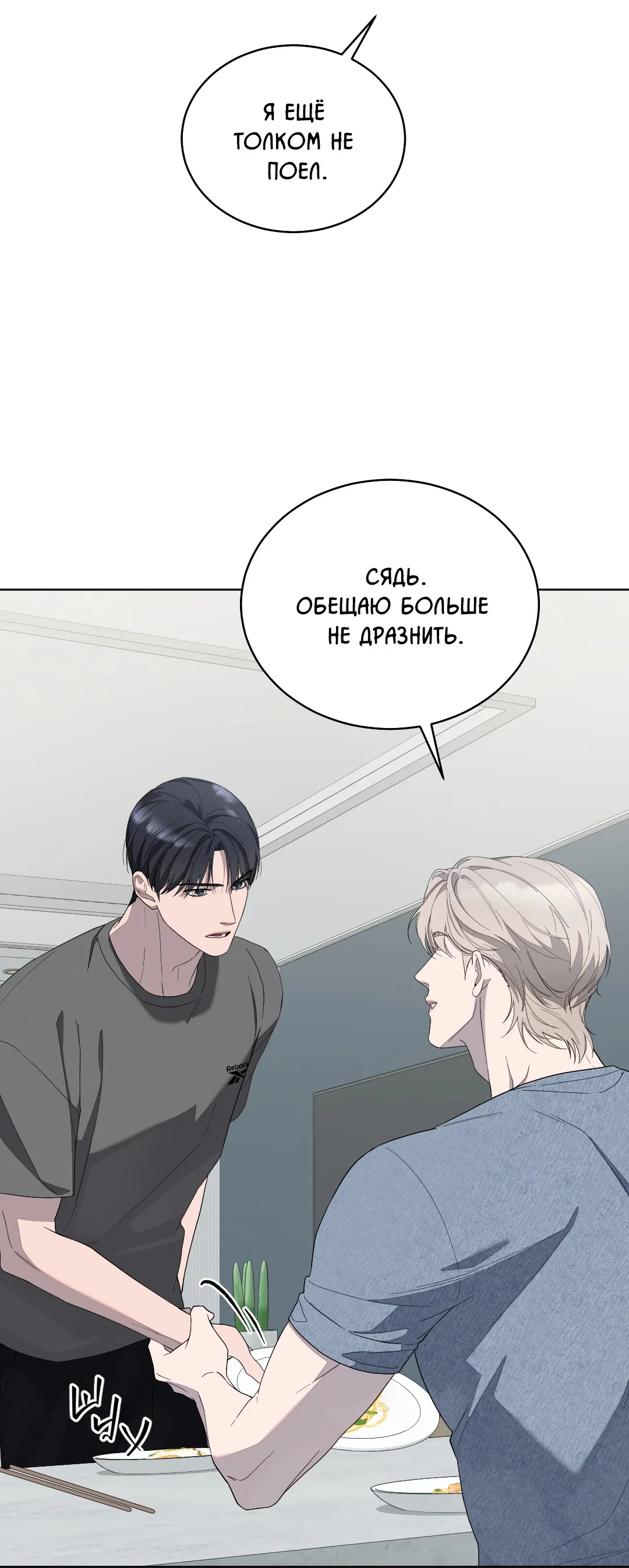 Манга Соляное общество - Глава 9 Страница 15