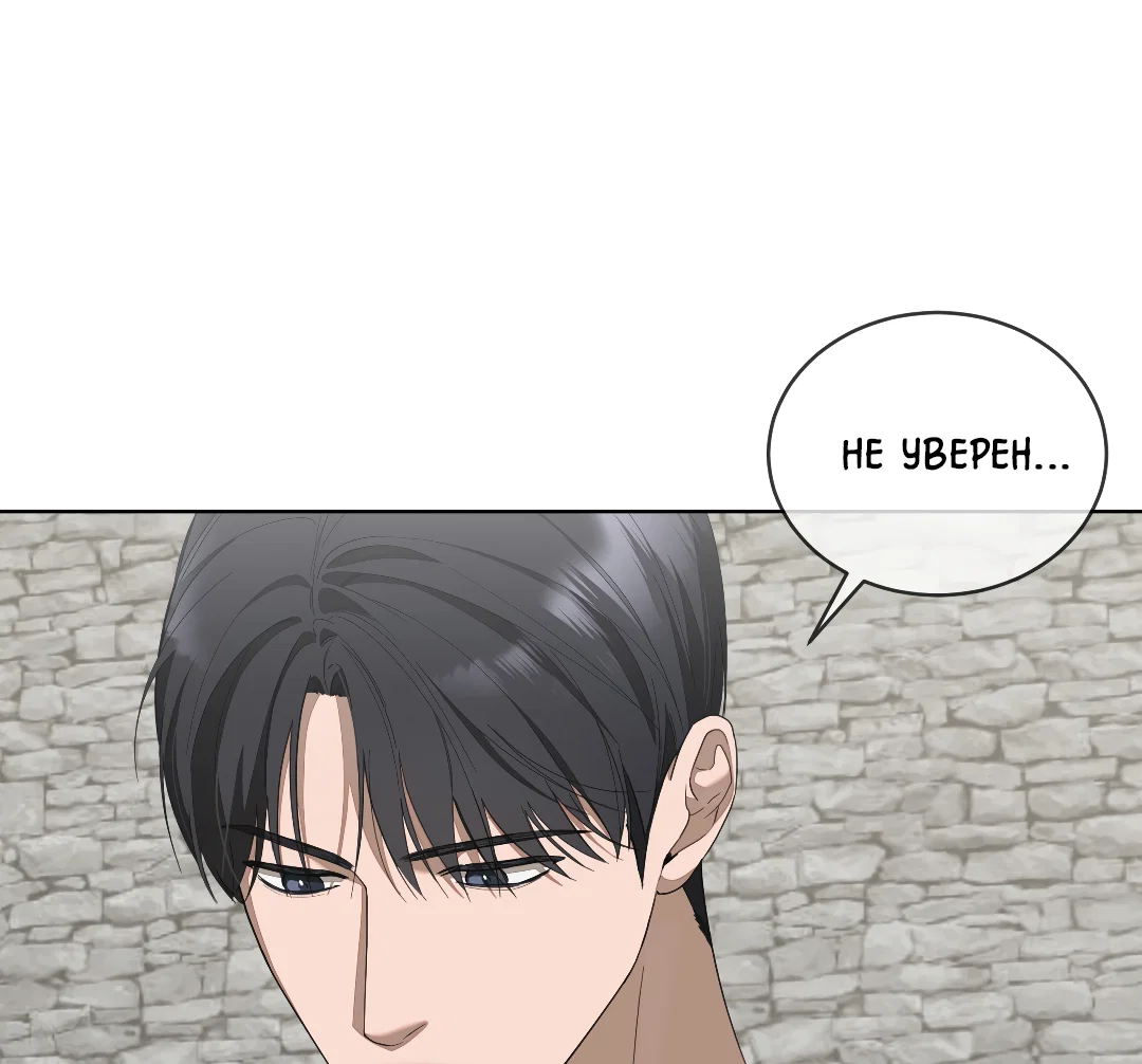 Манга Соляное общество - Глава 9 Страница 66
