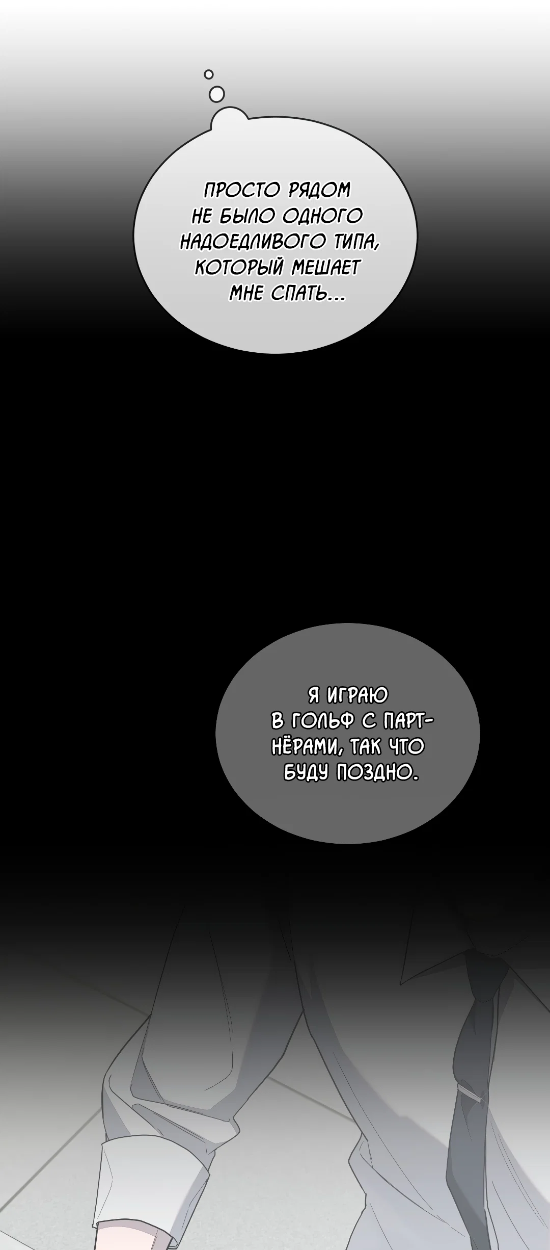 Манга Соляное общество - Глава 9 Страница 36