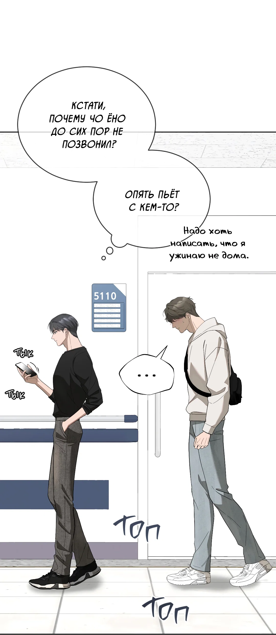 Манга Соляное общество - Глава 9 Страница 59