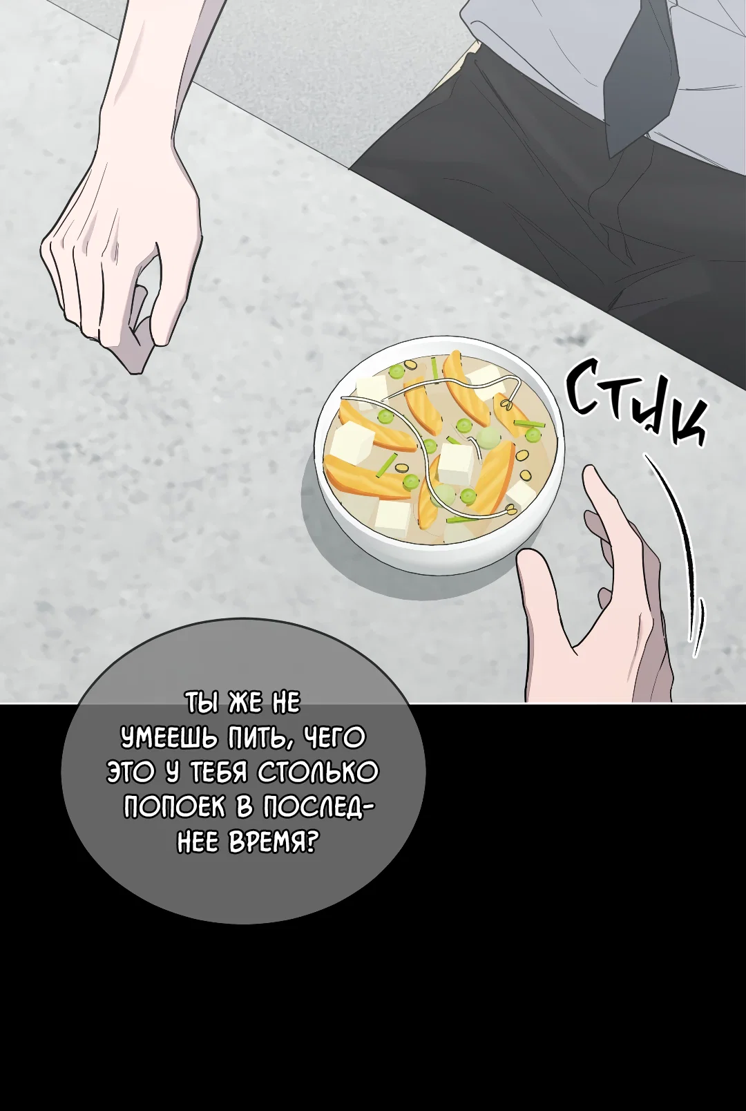 Манга Соляное общество - Глава 9 Страница 37
