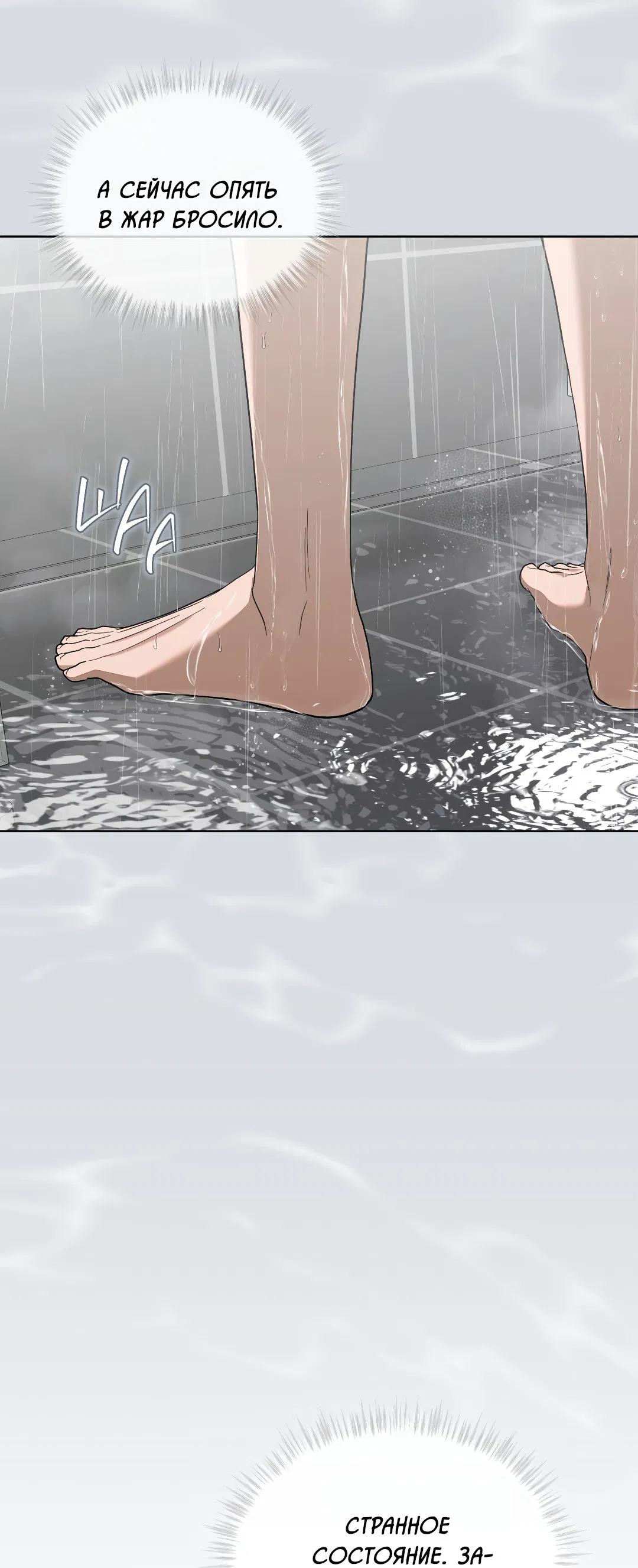 Манга Соляное общество - Глава 9 Страница 52