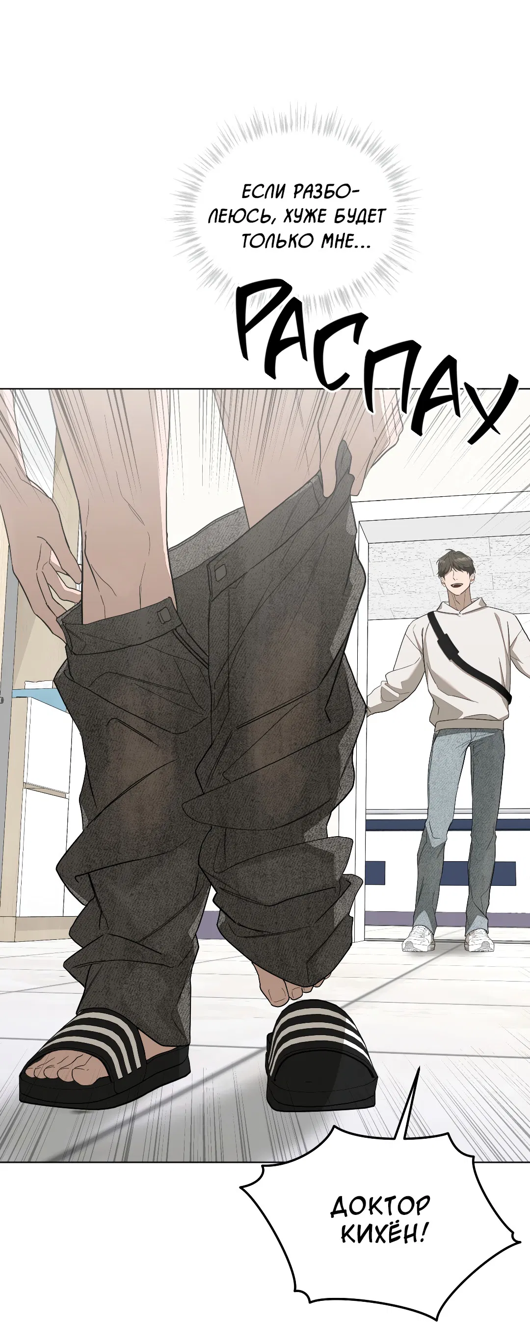 Манга Соляное общество - Глава 9 Страница 54