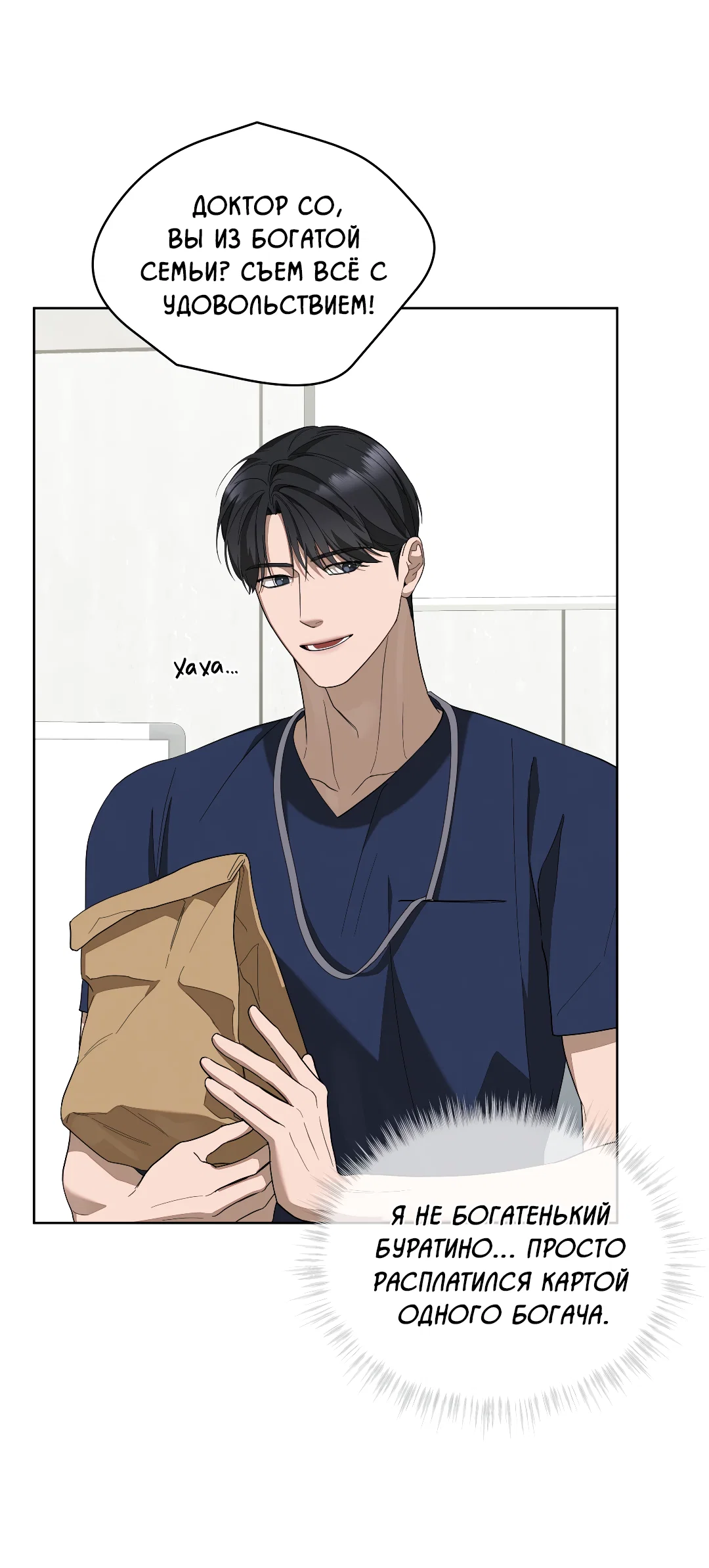 Манга Соляное общество - Глава 9 Страница 33