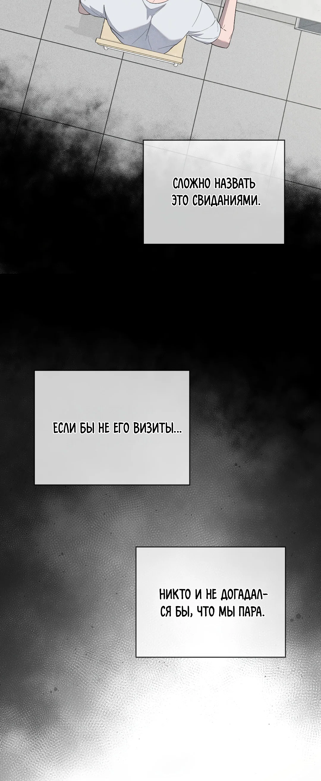 Манга Соляное общество - Глава 9 Страница 71