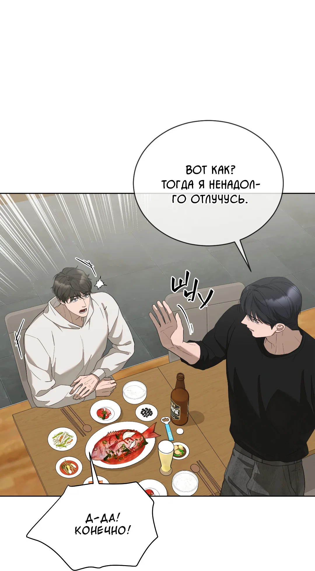 Манга Соляное общество - Глава 9 Страница 77