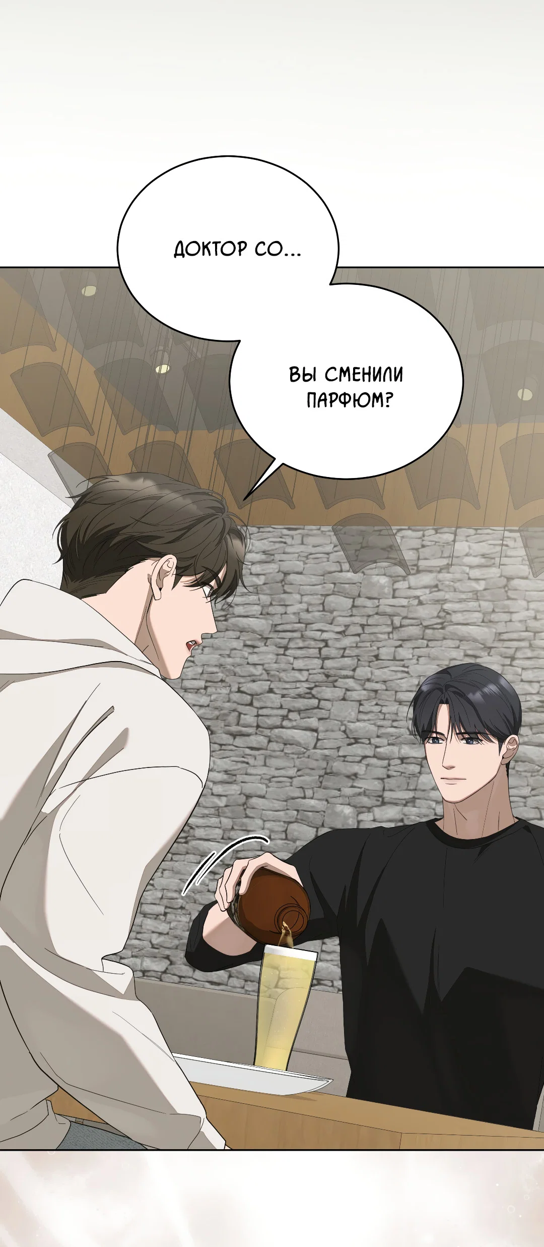 Манга Соляное общество - Глава 9 Страница 74