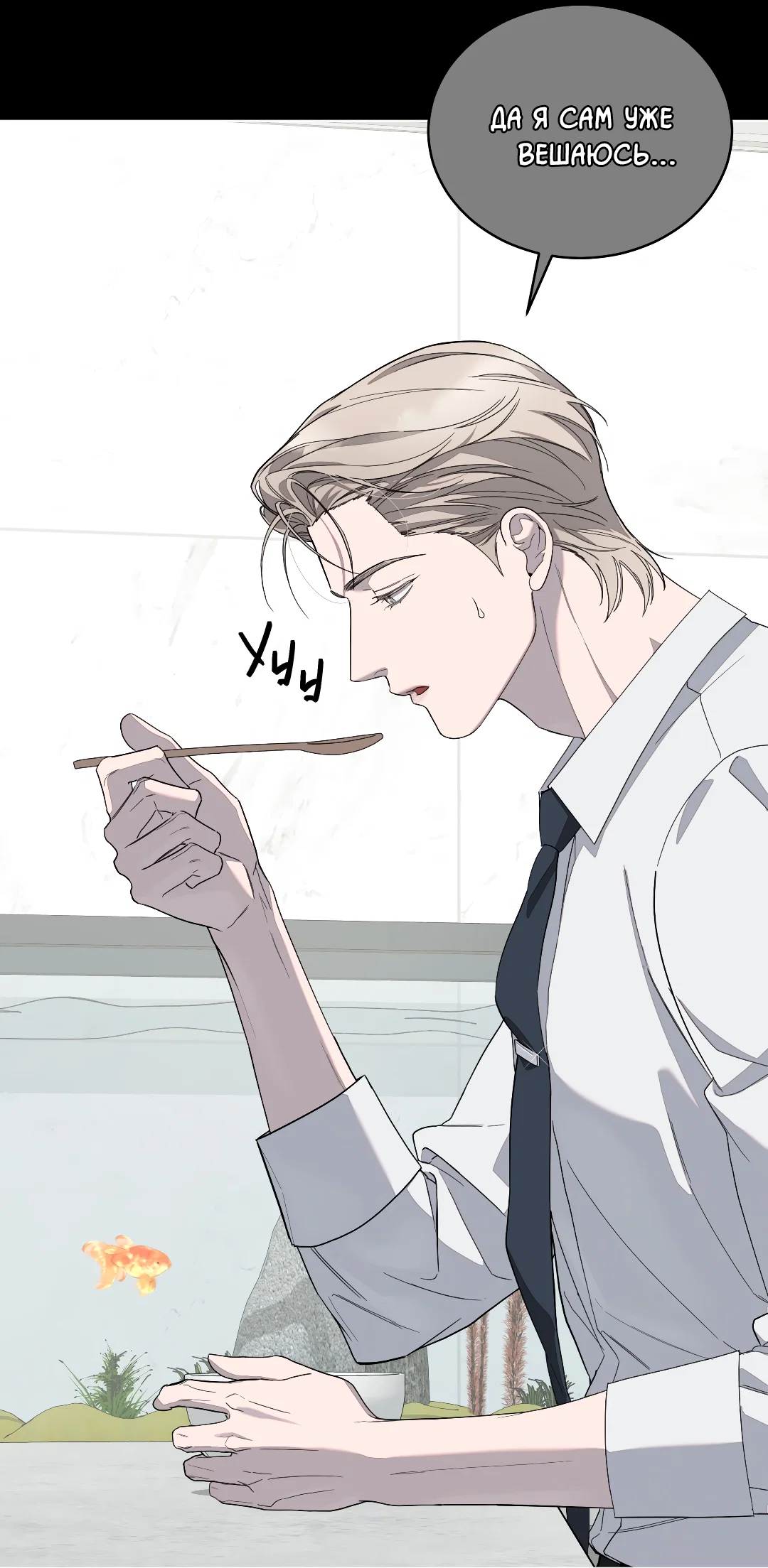 Манга Соляное общество - Глава 9 Страница 38