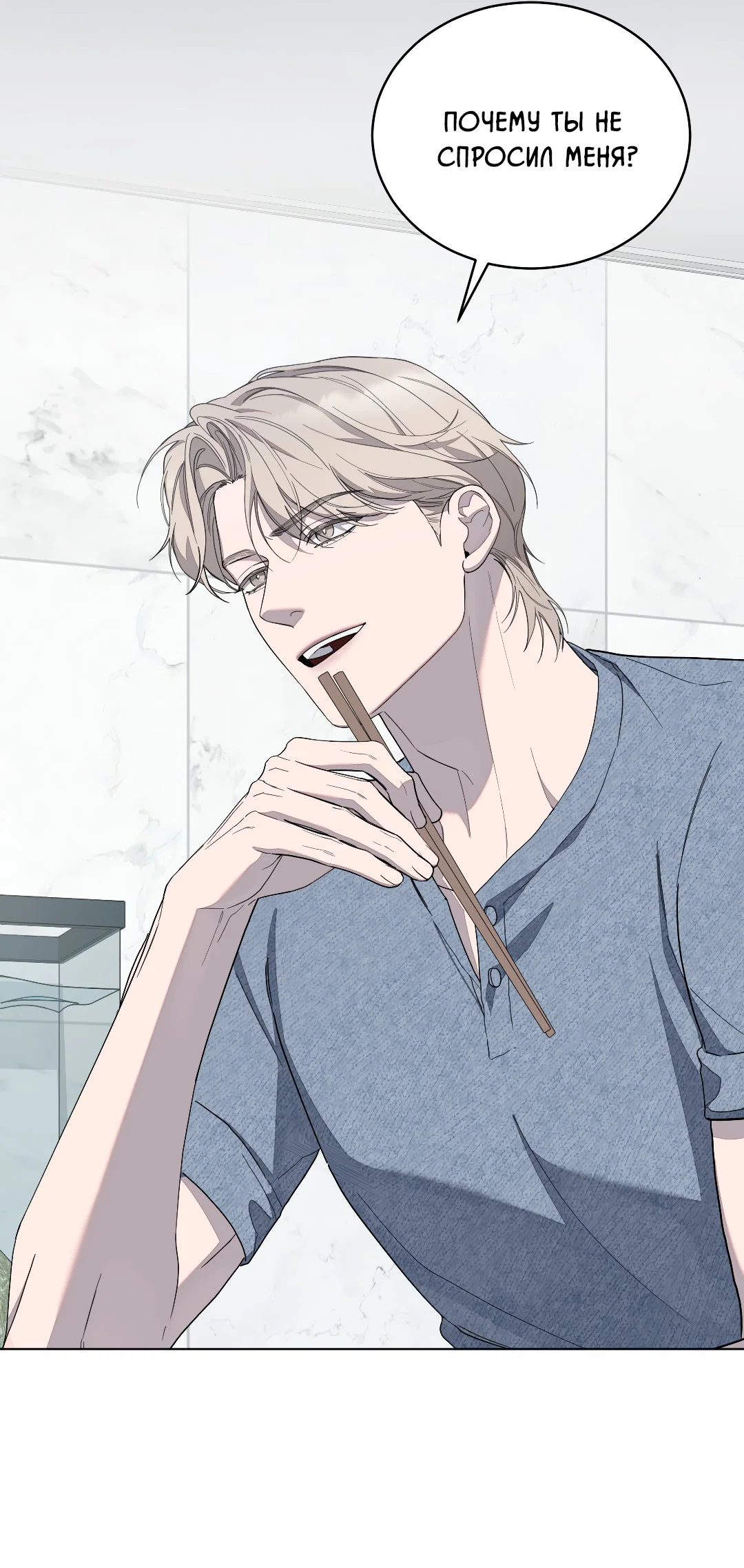 Манга Соляное общество - Глава 9 Страница 12