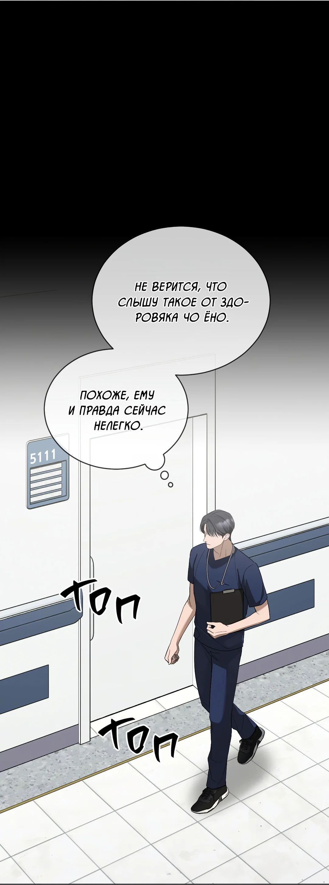 Манга Соляное общество - Глава 9 Страница 39