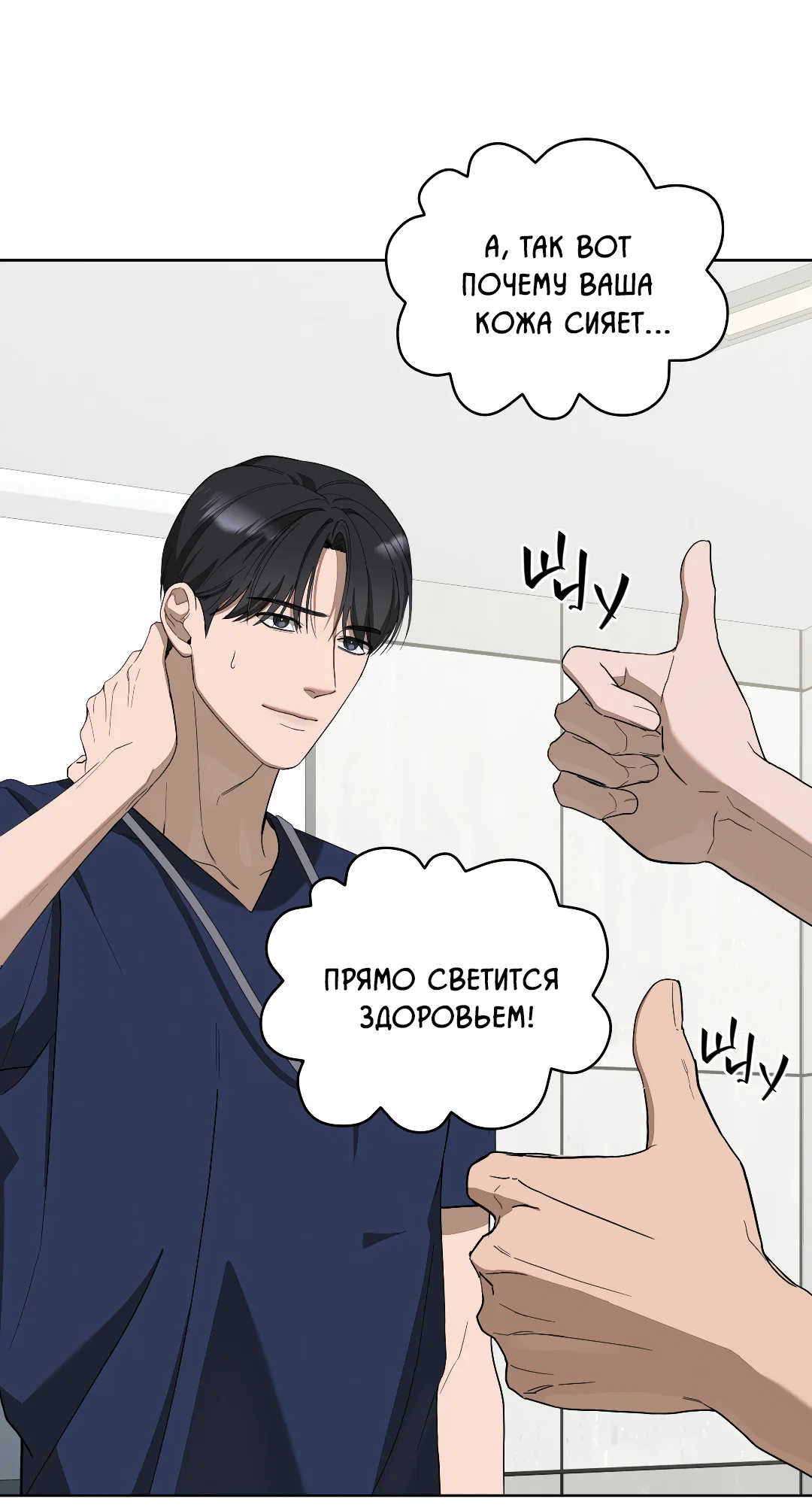 Манга Соляное общество - Глава 9 Страница 35