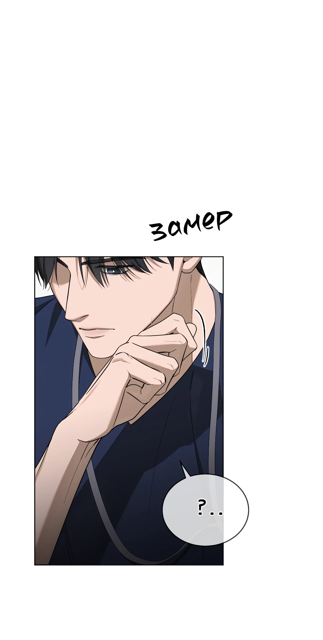 Манга Соляное общество - Глава 9 Страница 40