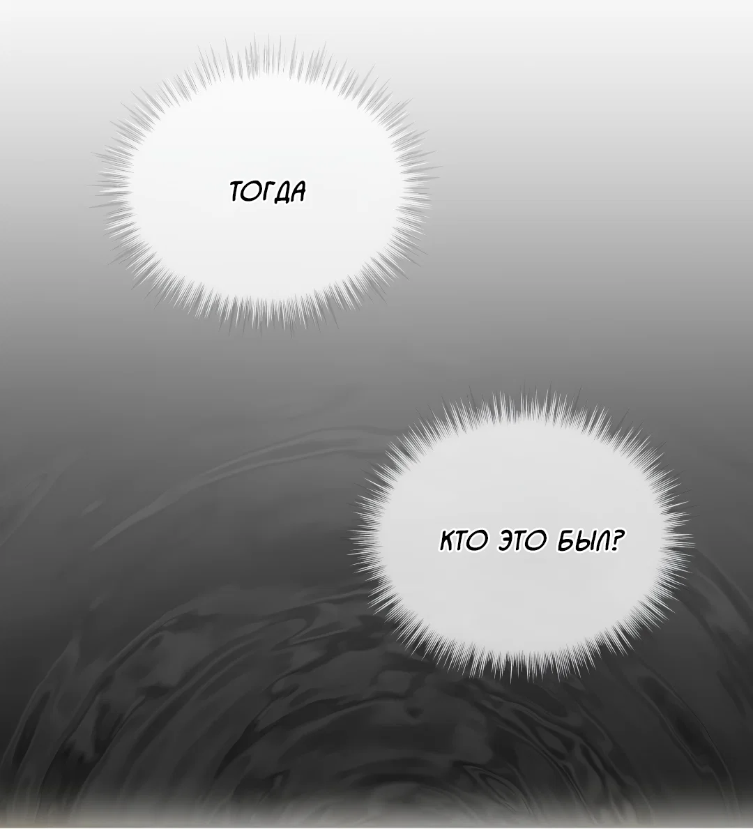 Манга Соляное общество - Глава 9 Страница 18