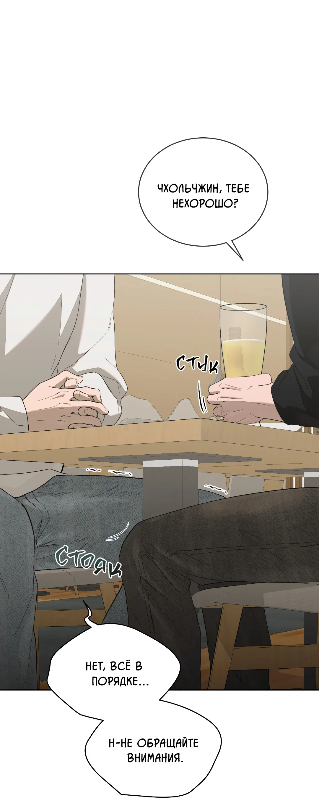 Манга Соляное общество - Глава 9 Страница 76