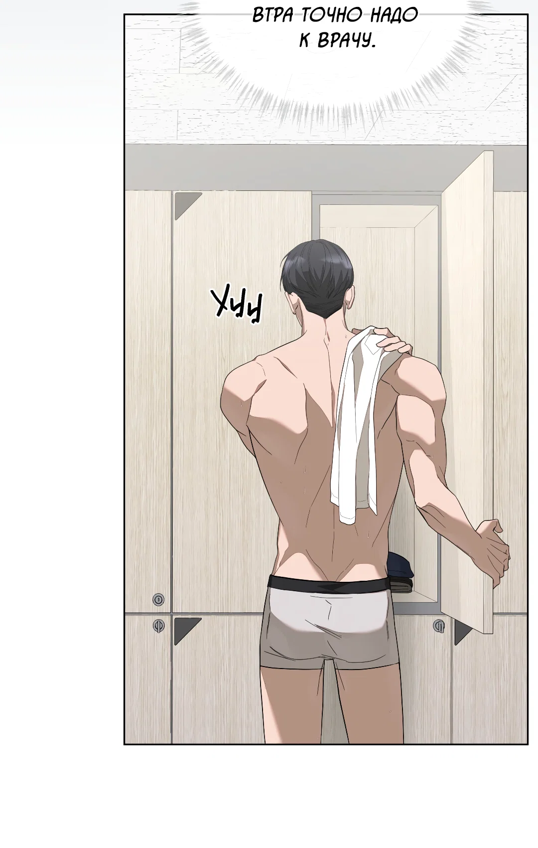 Манга Соляное общество - Глава 9 Страница 53