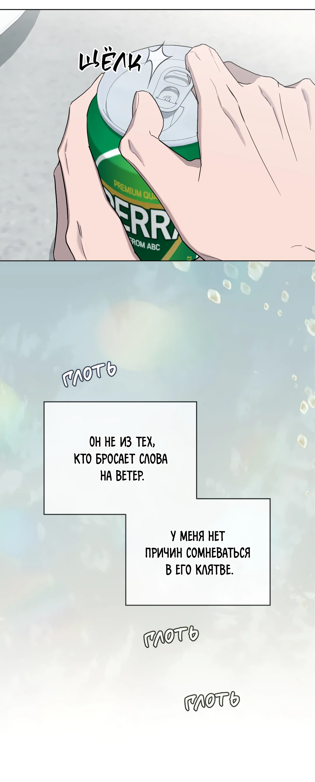 Манга Соляное общество - Глава 9 Страница 23