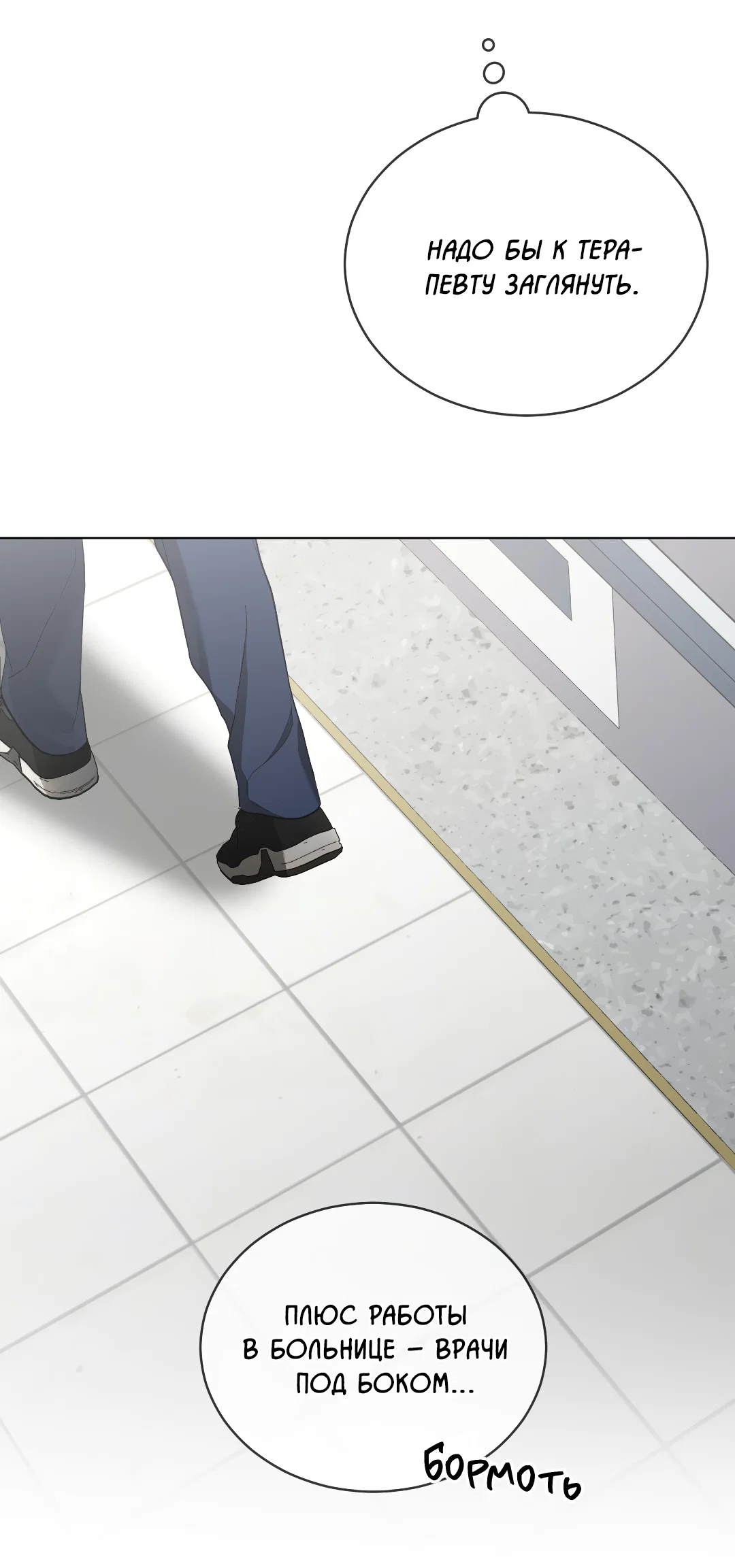 Манга Соляное общество - Глава 9 Страница 42