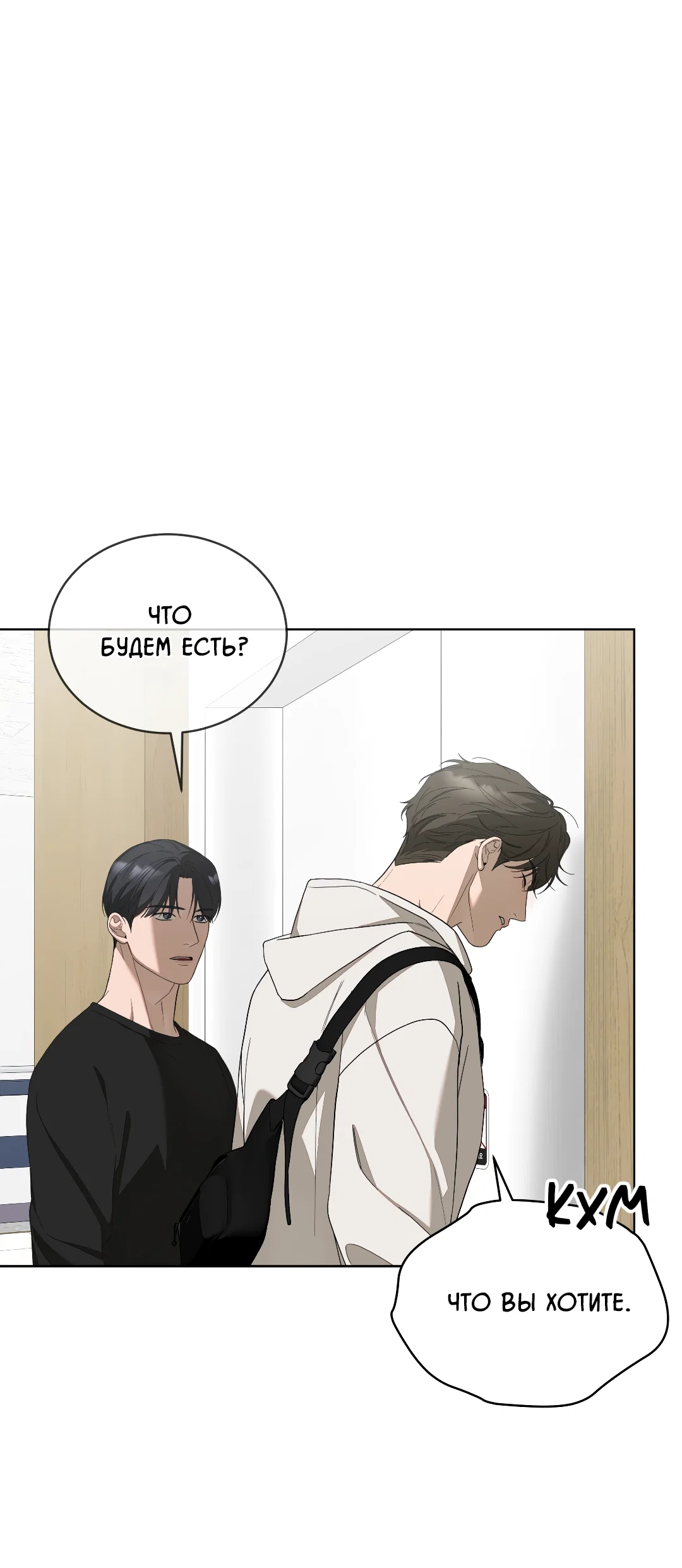 Манга Соляное общество - Глава 9 Страница 60