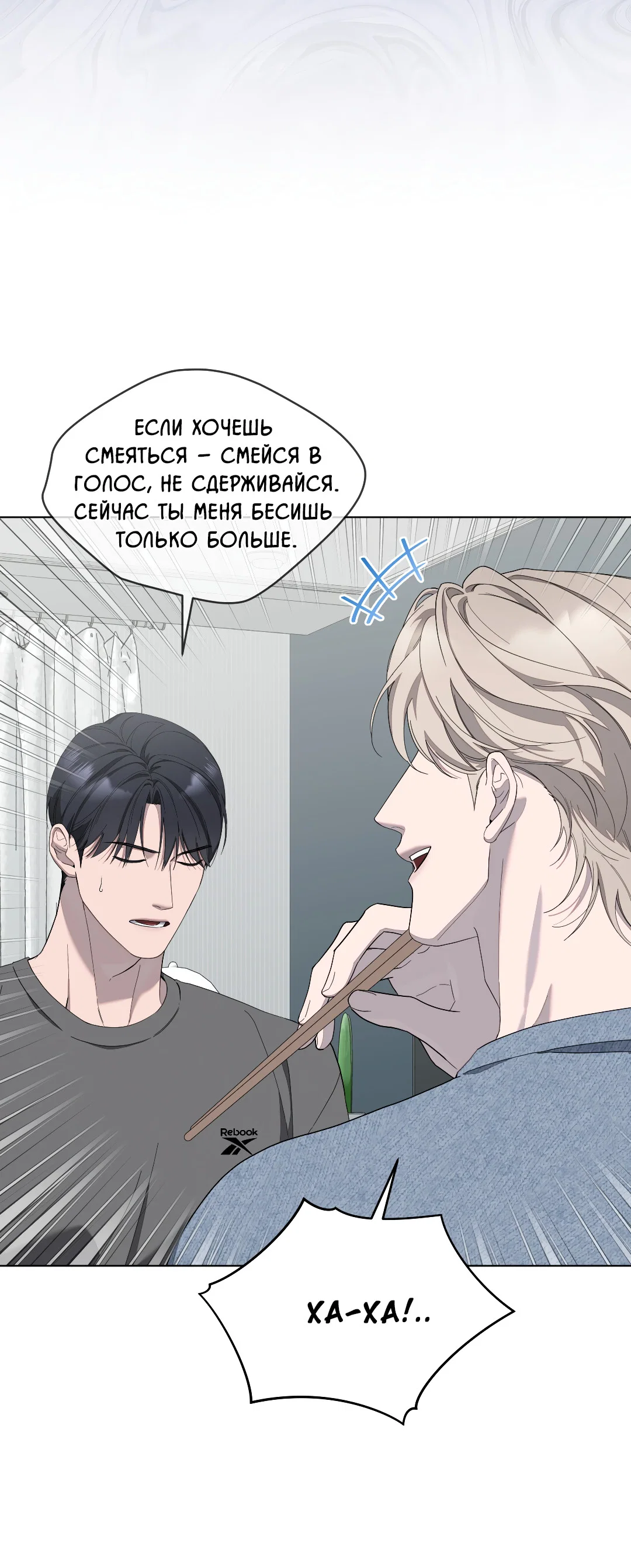 Манга Соляное общество - Глава 9 Страница 4