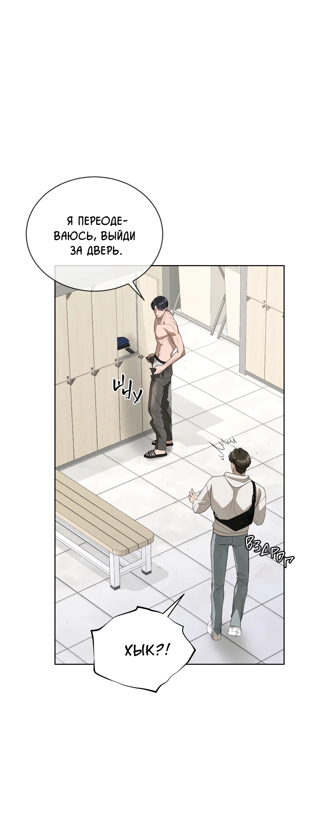 Манга Соляное общество - Глава 9 Страница 55