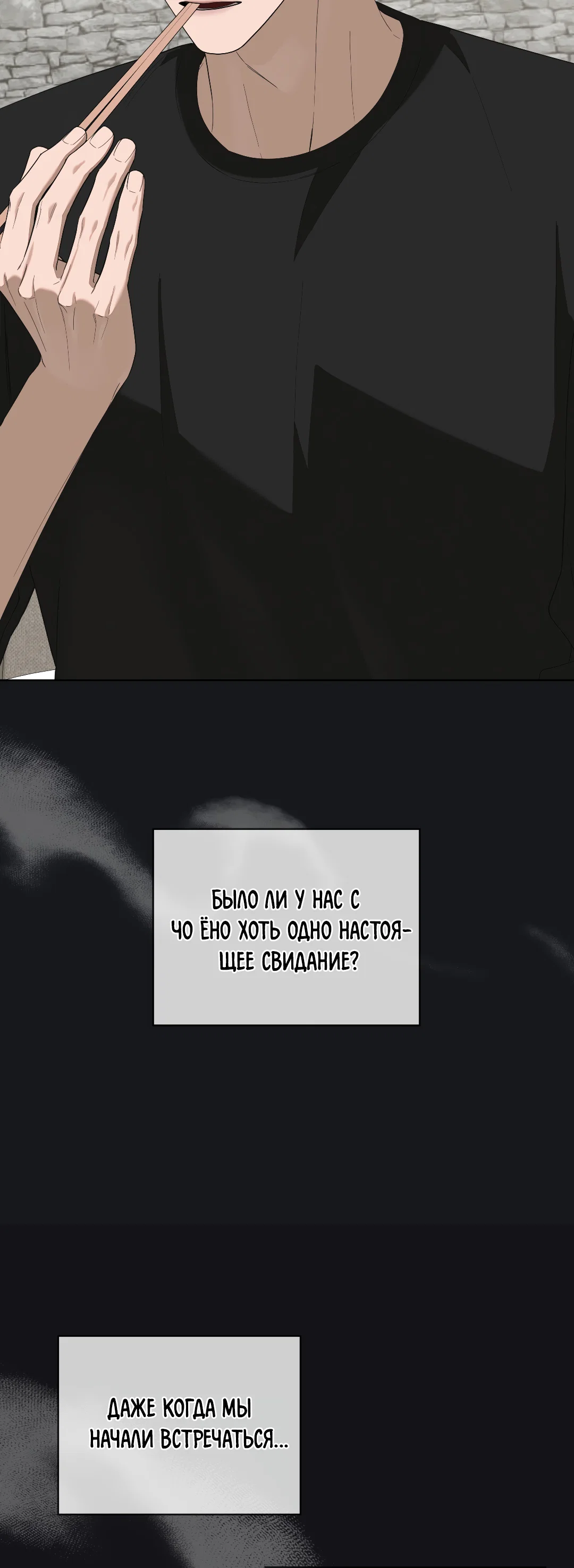 Манга Соляное общество - Глава 9 Страница 67