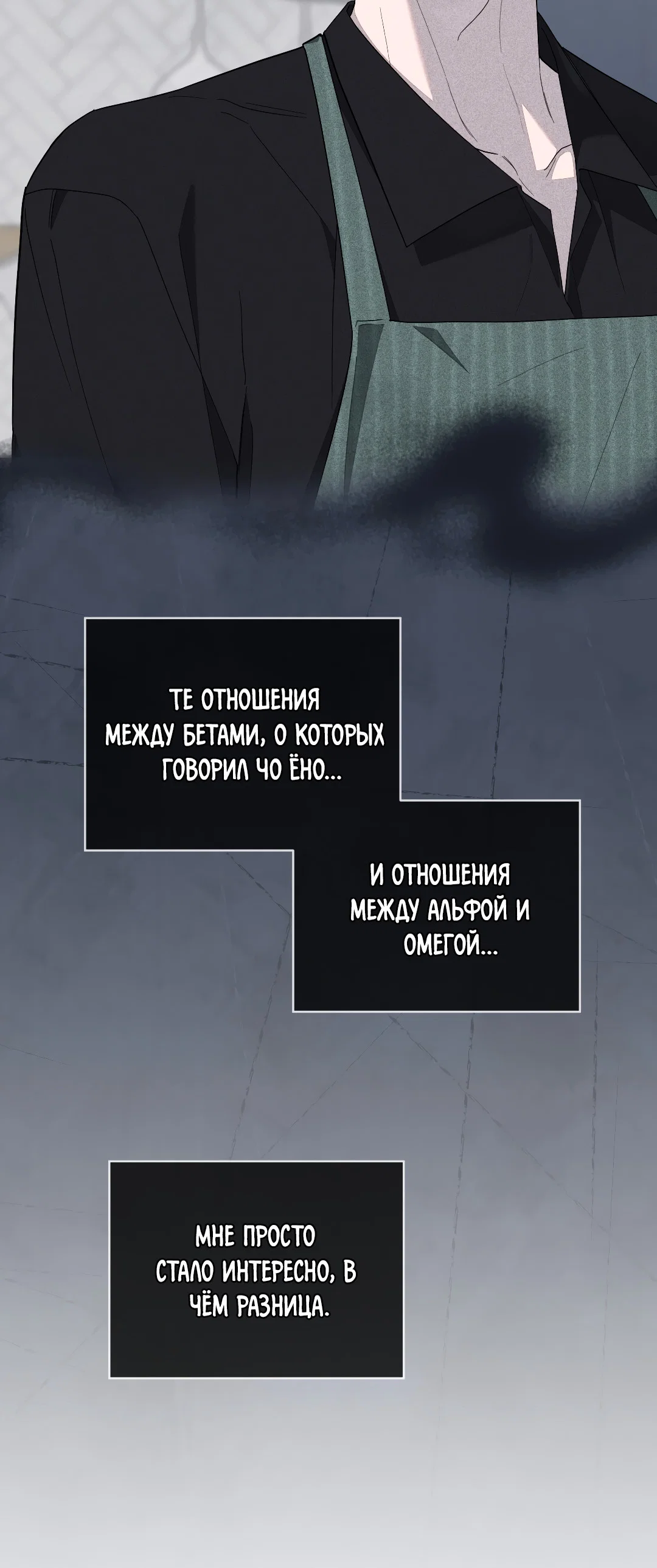 Манга Соляное общество - Глава 9 Страница 11