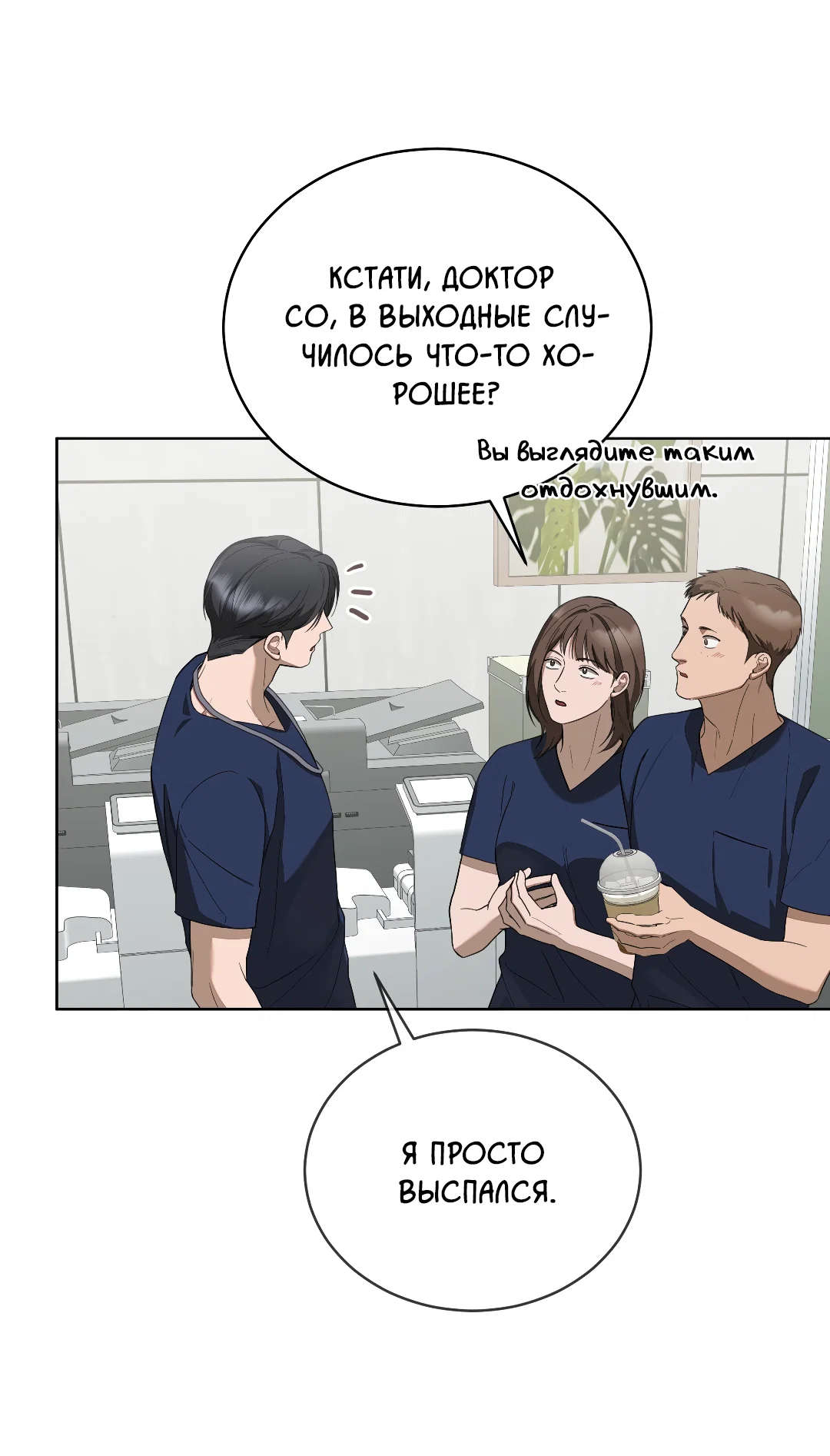 Манга Соляное общество - Глава 9 Страница 34