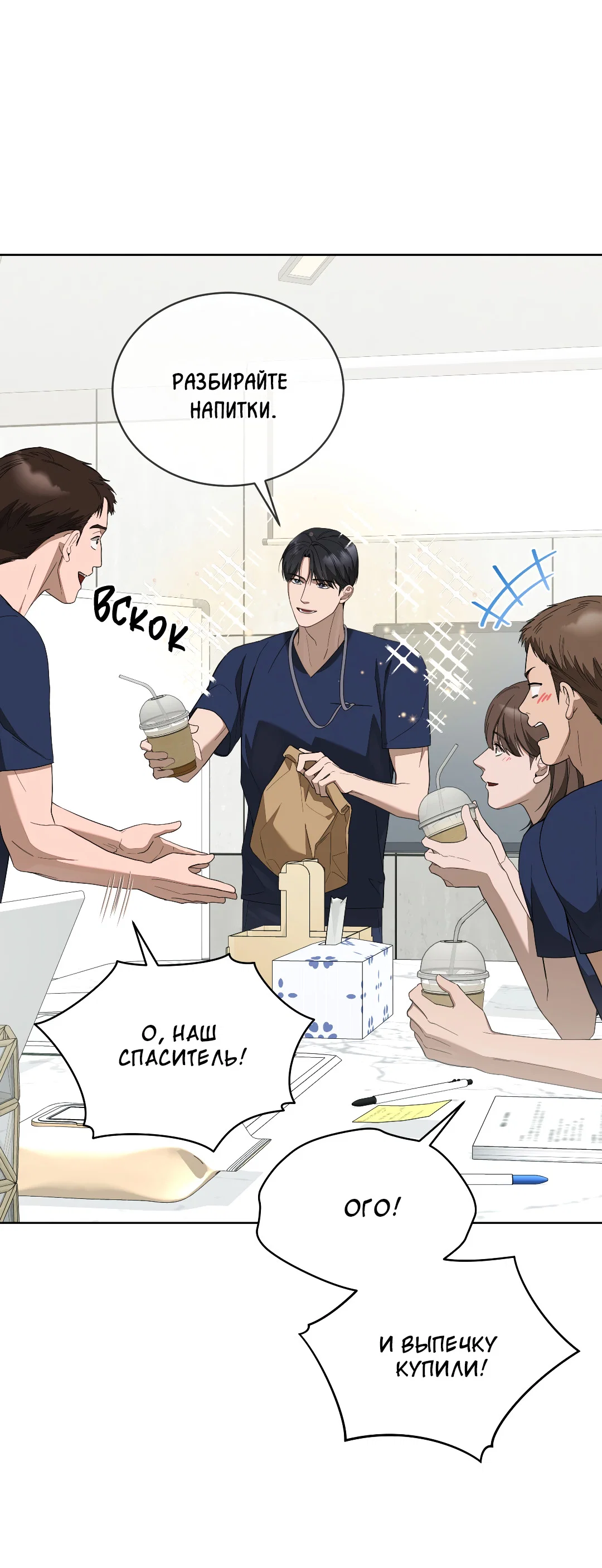 Манга Соляное общество - Глава 9 Страница 32