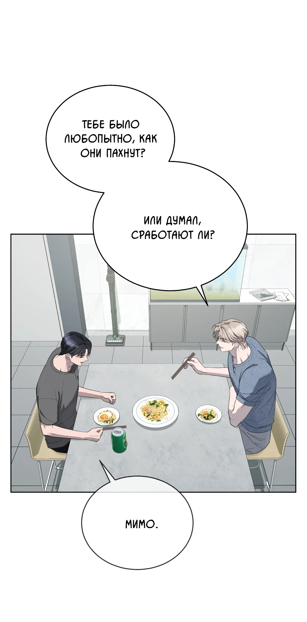 Манга Соляное общество - Глава 9 Страница 6