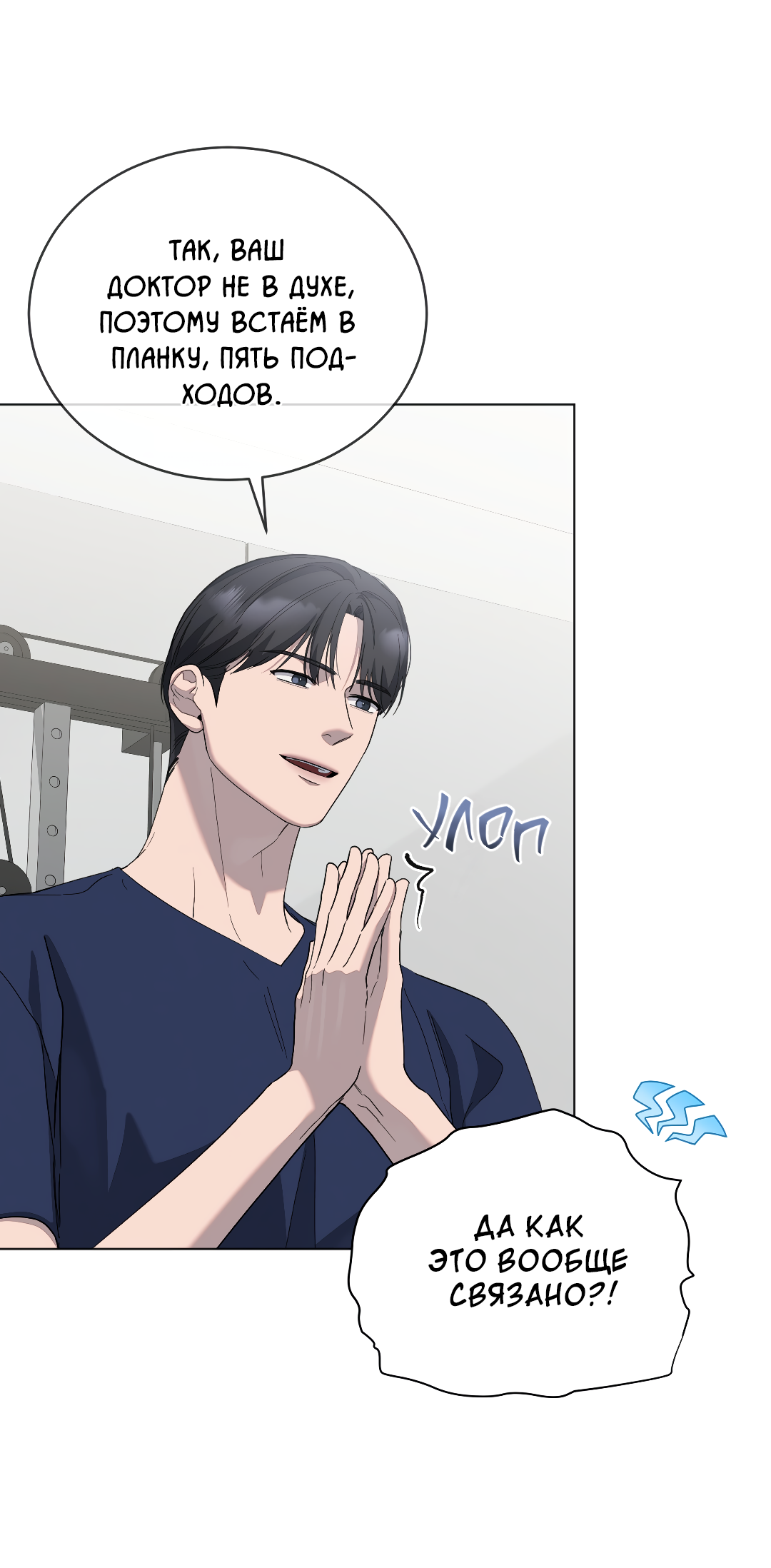 Манга Соляное общество - Глава 12 Страница 45