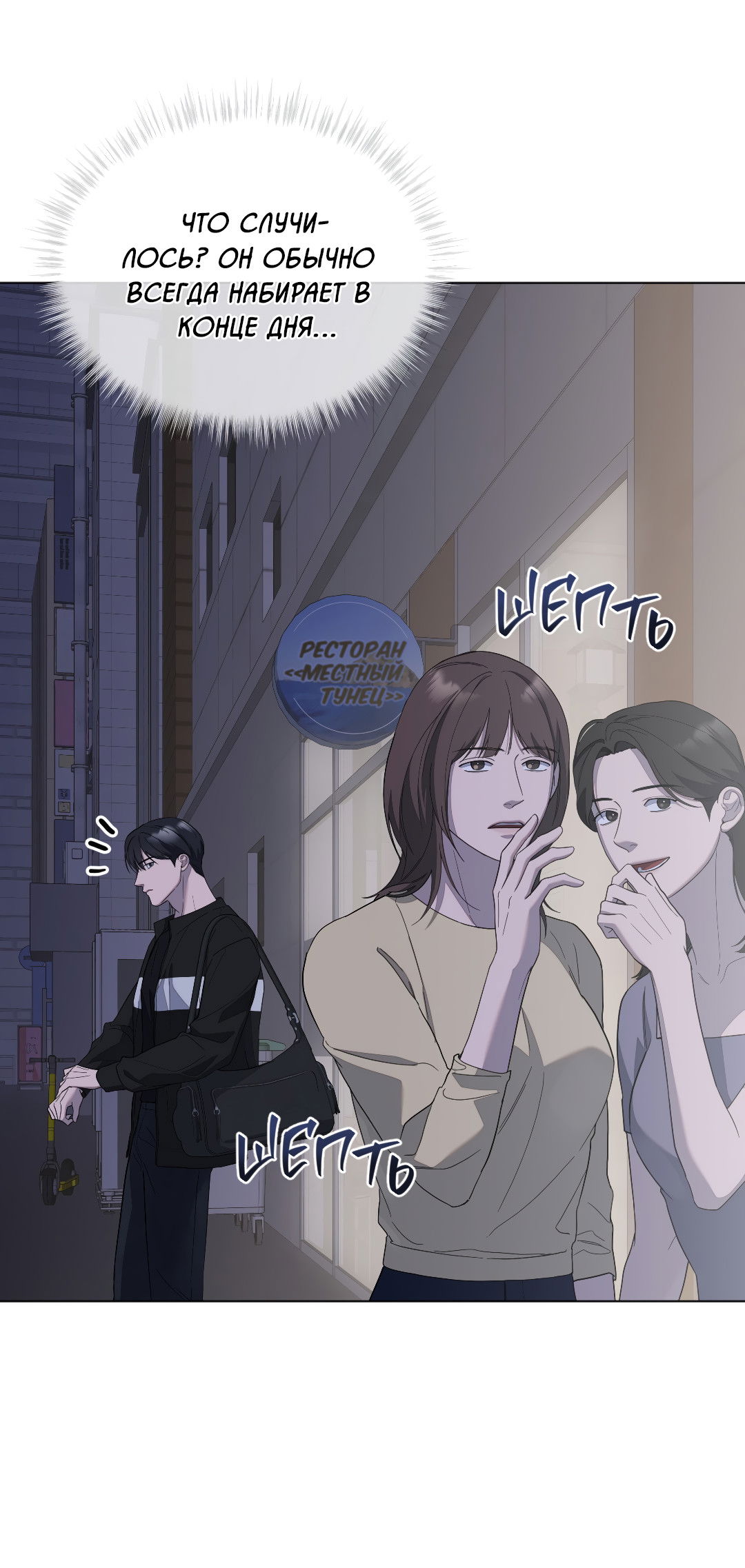 Манга Соляное общество - Глава 12 Страница 65