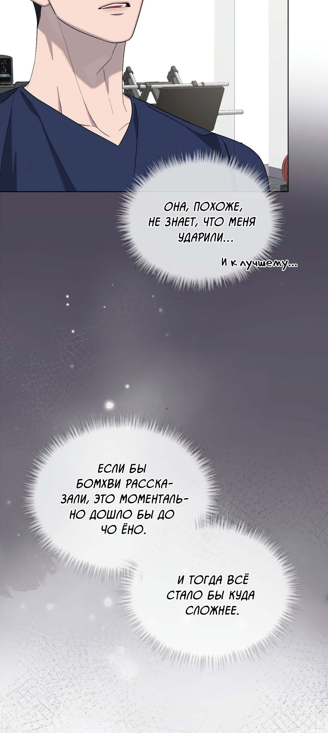 Манга Соляное общество - Глава 12 Страница 49