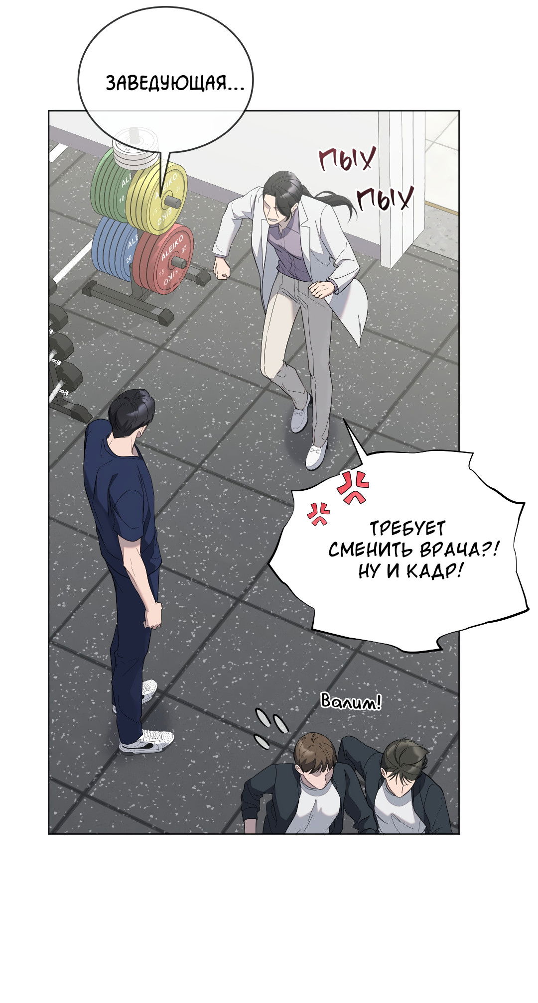 Манга Соляное общество - Глава 12 Страница 47