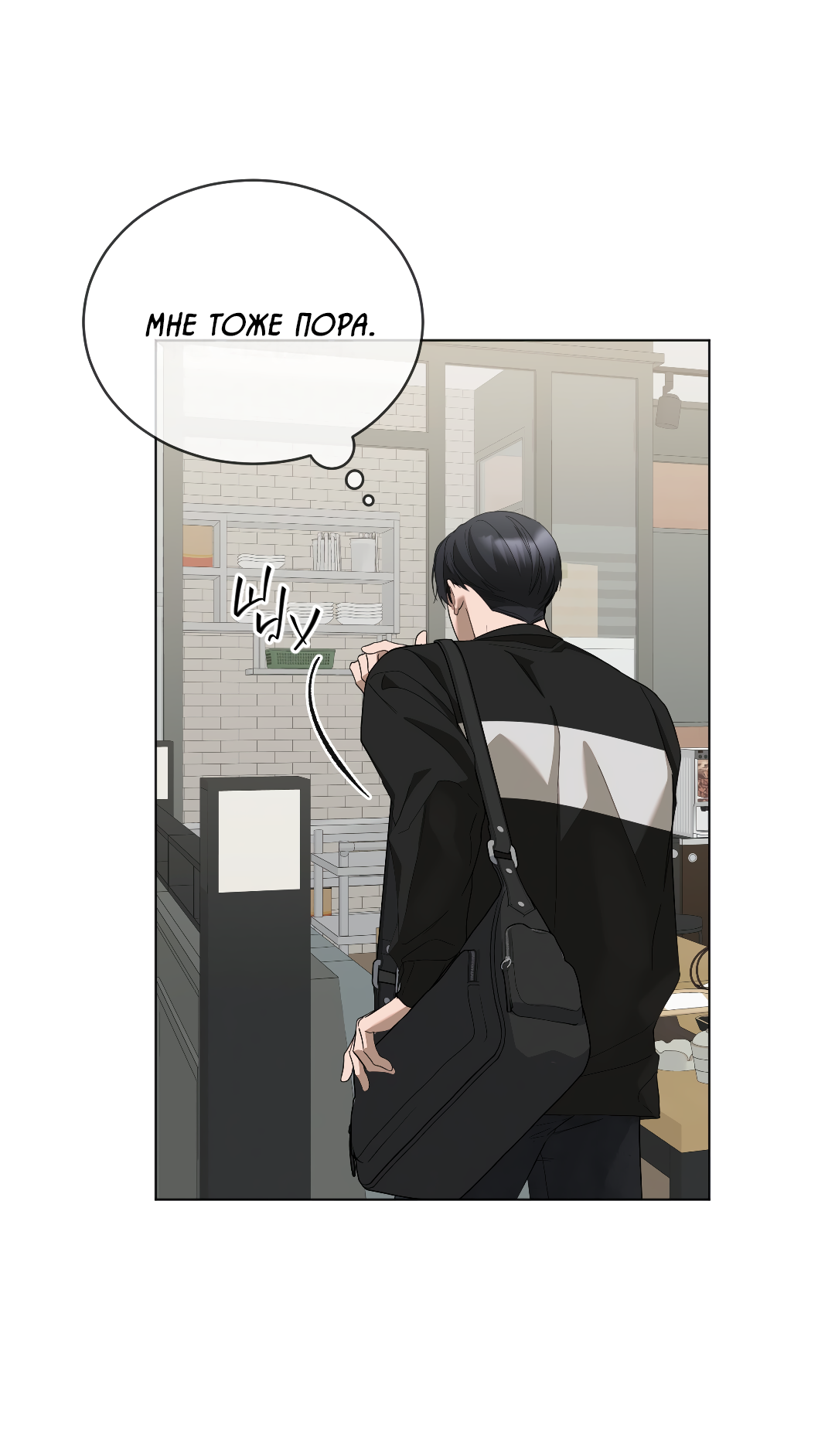 Манга Соляное общество - Глава 12 Страница 63