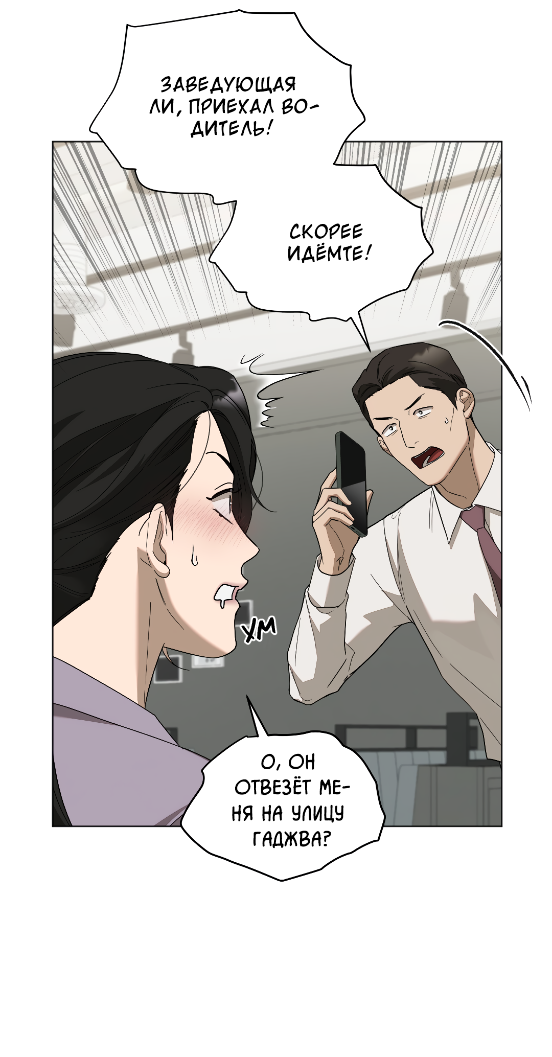 Манга Соляное общество - Глава 12 Страница 61