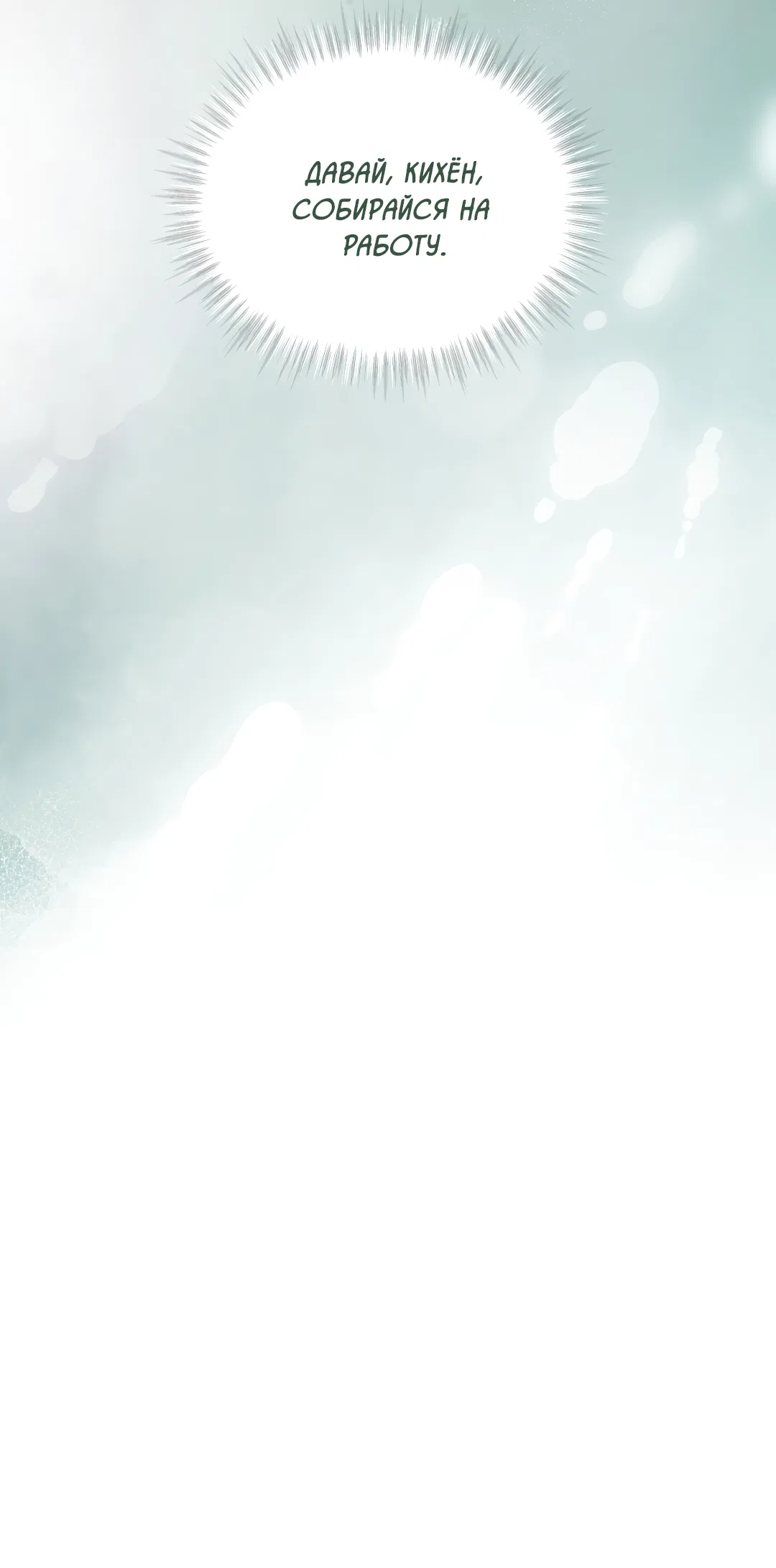 Манга Соляное общество - Глава 12 Страница 35