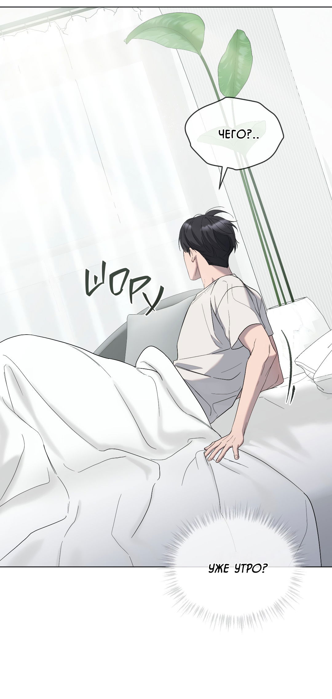 Манга Соляное общество - Глава 12 Страница 30