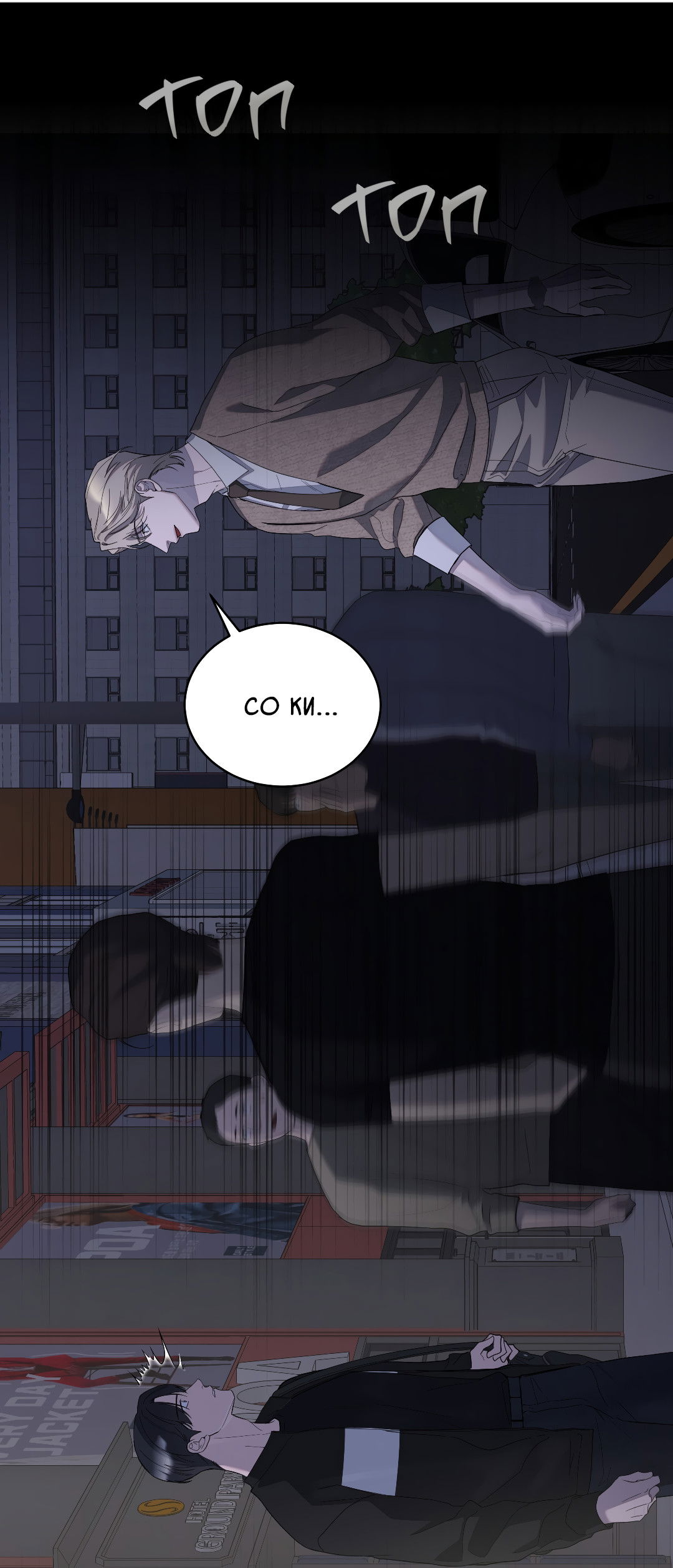 Манга Соляное общество - Глава 12 Страница 71