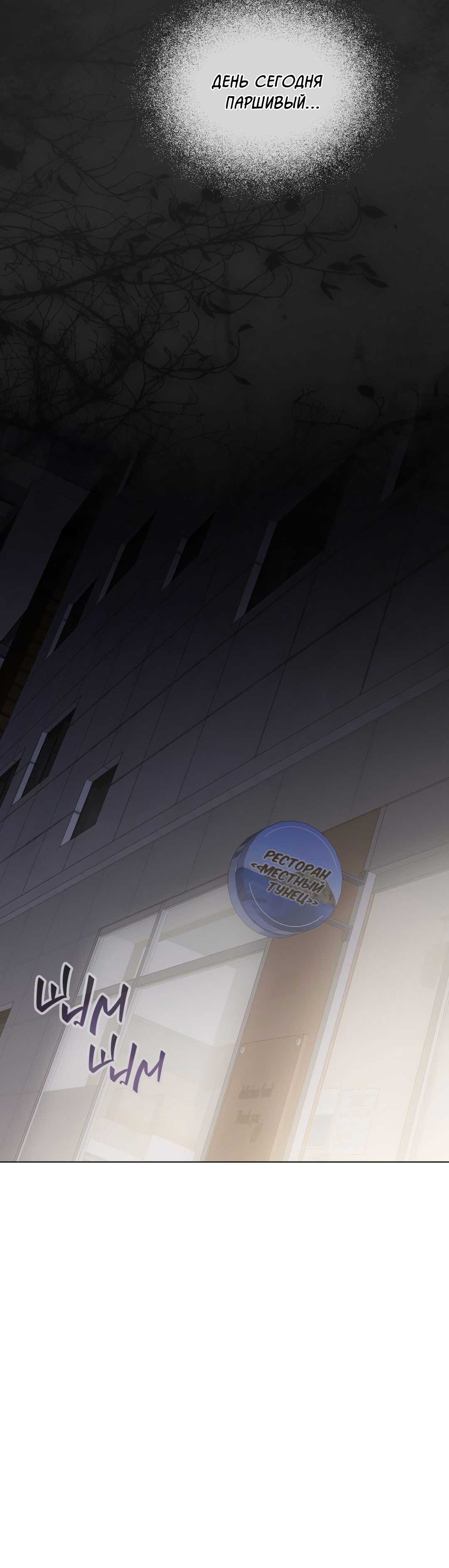 Манга Соляное общество - Глава 12 Страница 56