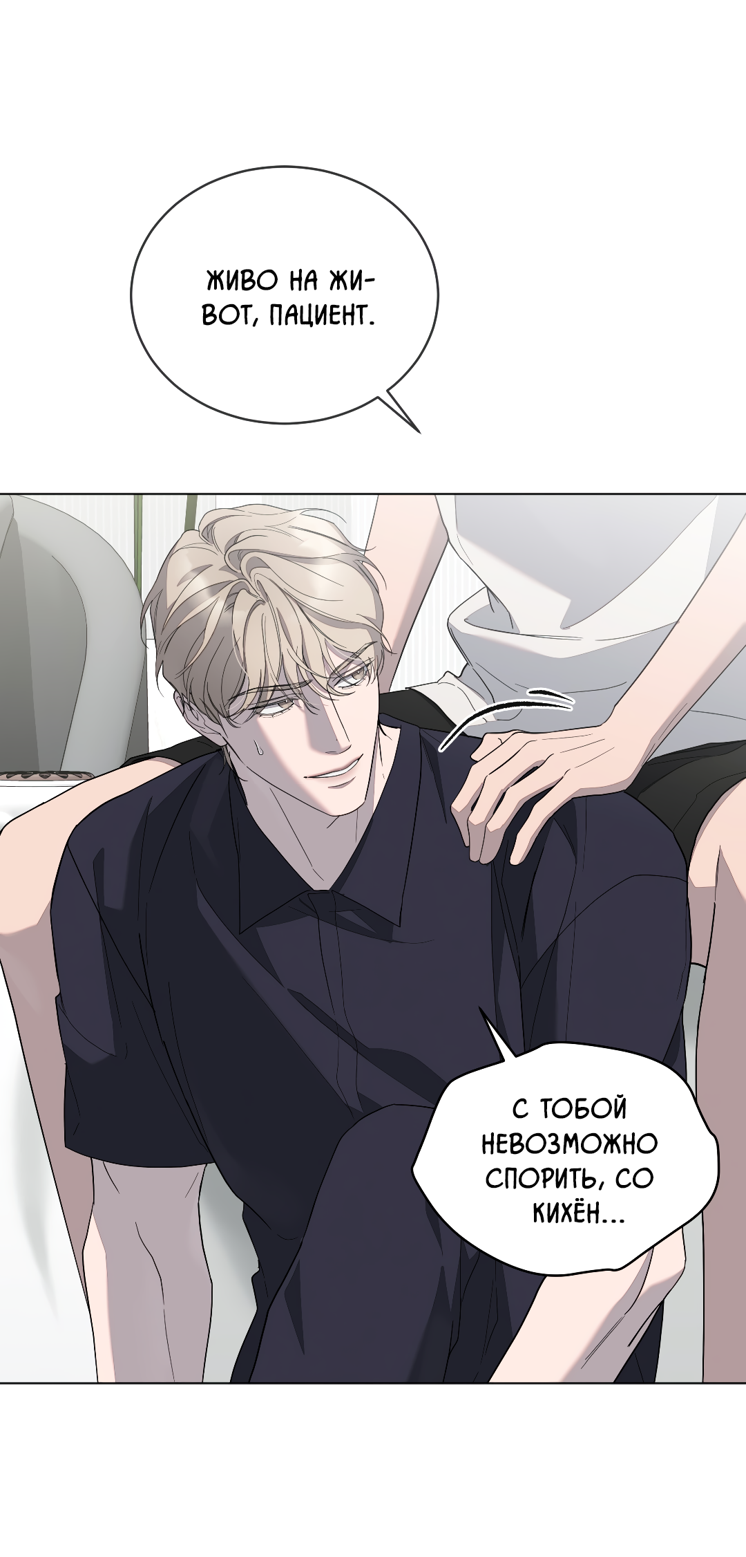 Манга Соляное общество - Глава 12 Страница 11