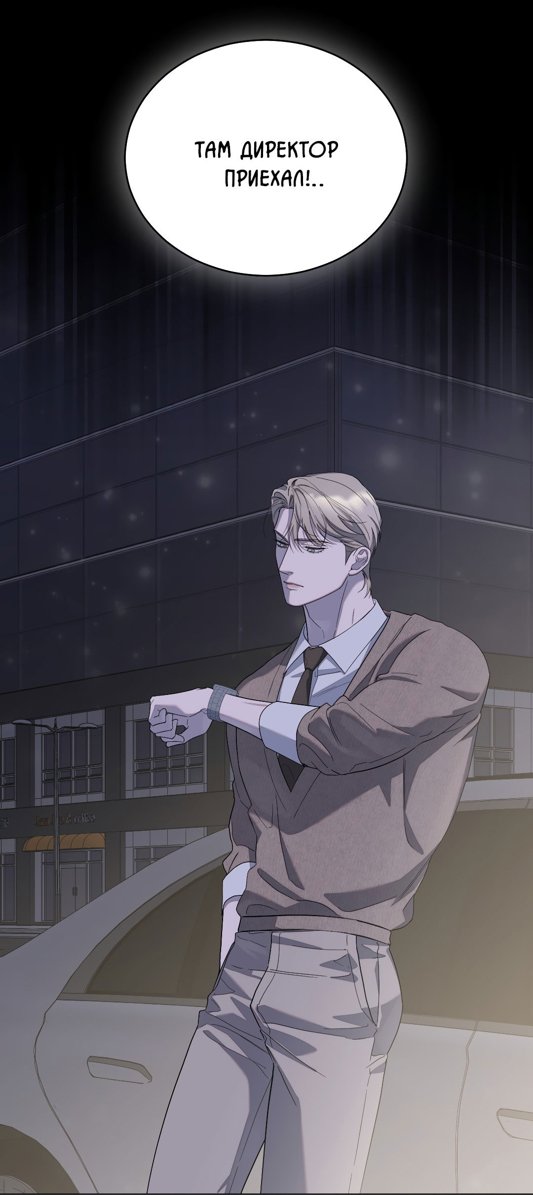 Манга Соляное общество - Глава 12 Страница 67