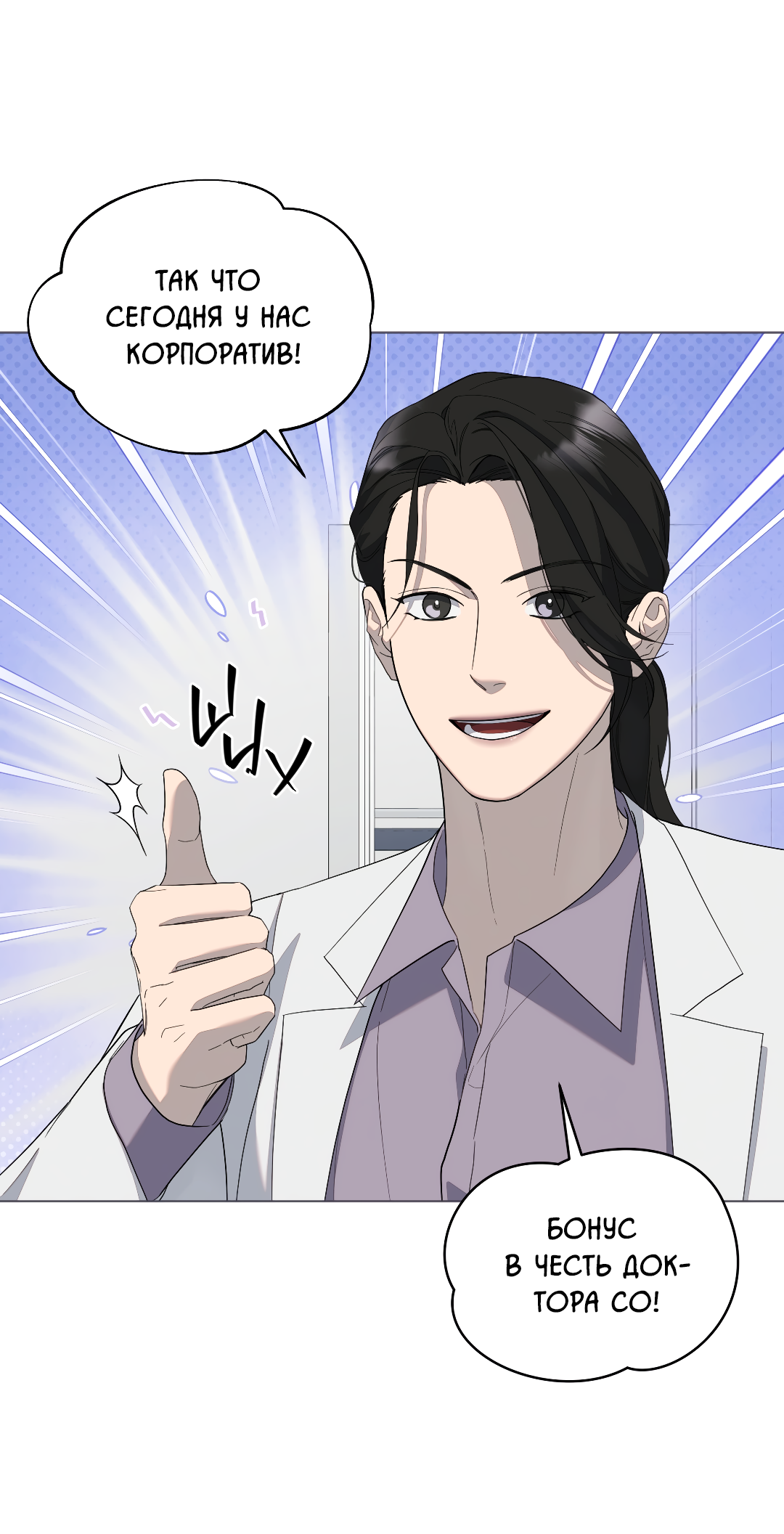 Манга Соляное общество - Глава 12 Страница 51