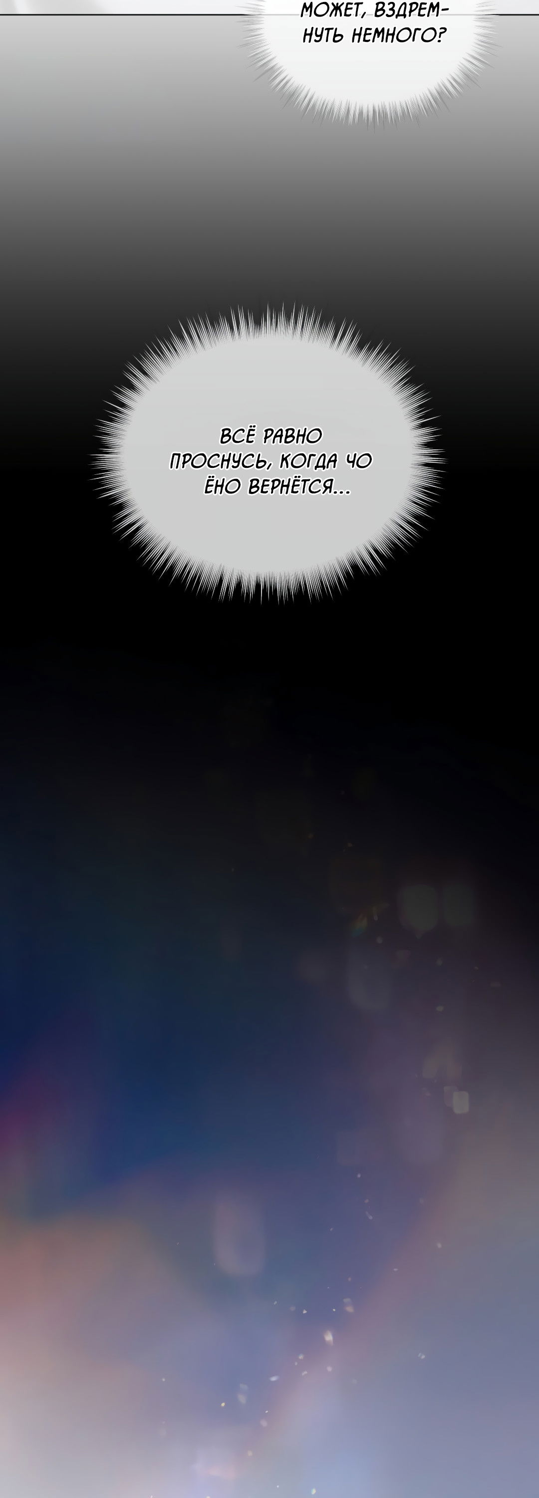 Манга Соляное общество - Глава 12 Страница 28